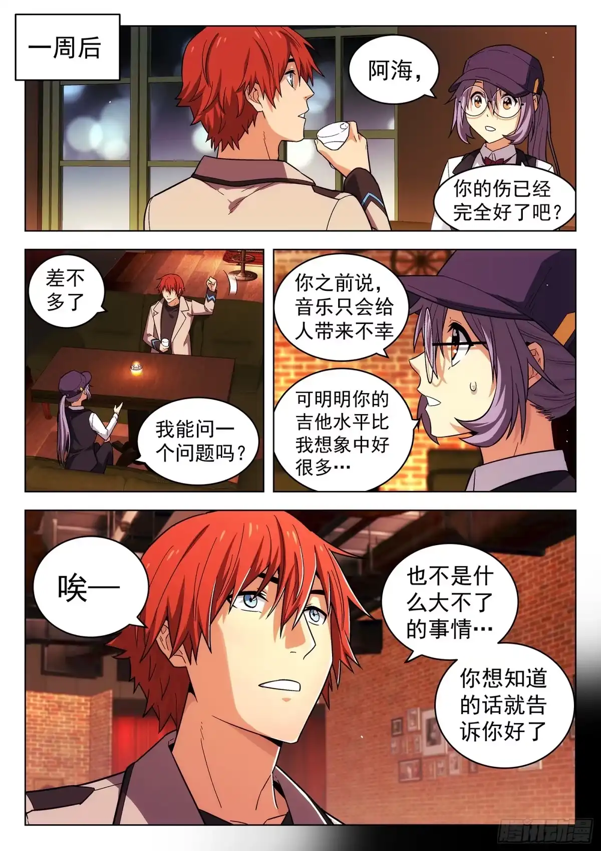 《副本歌手》第15曲 第5页