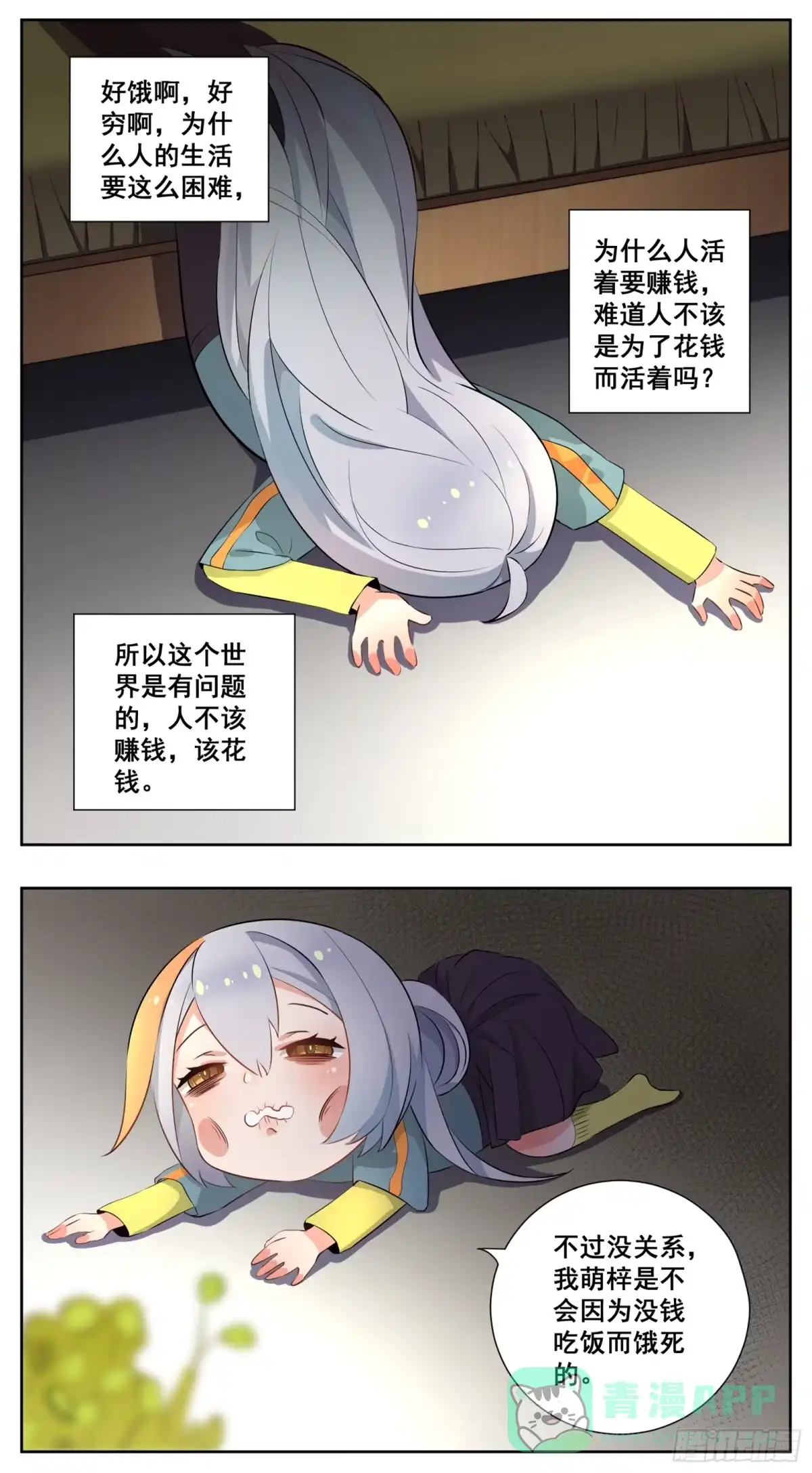 《副本歌手》小剧场 第16页