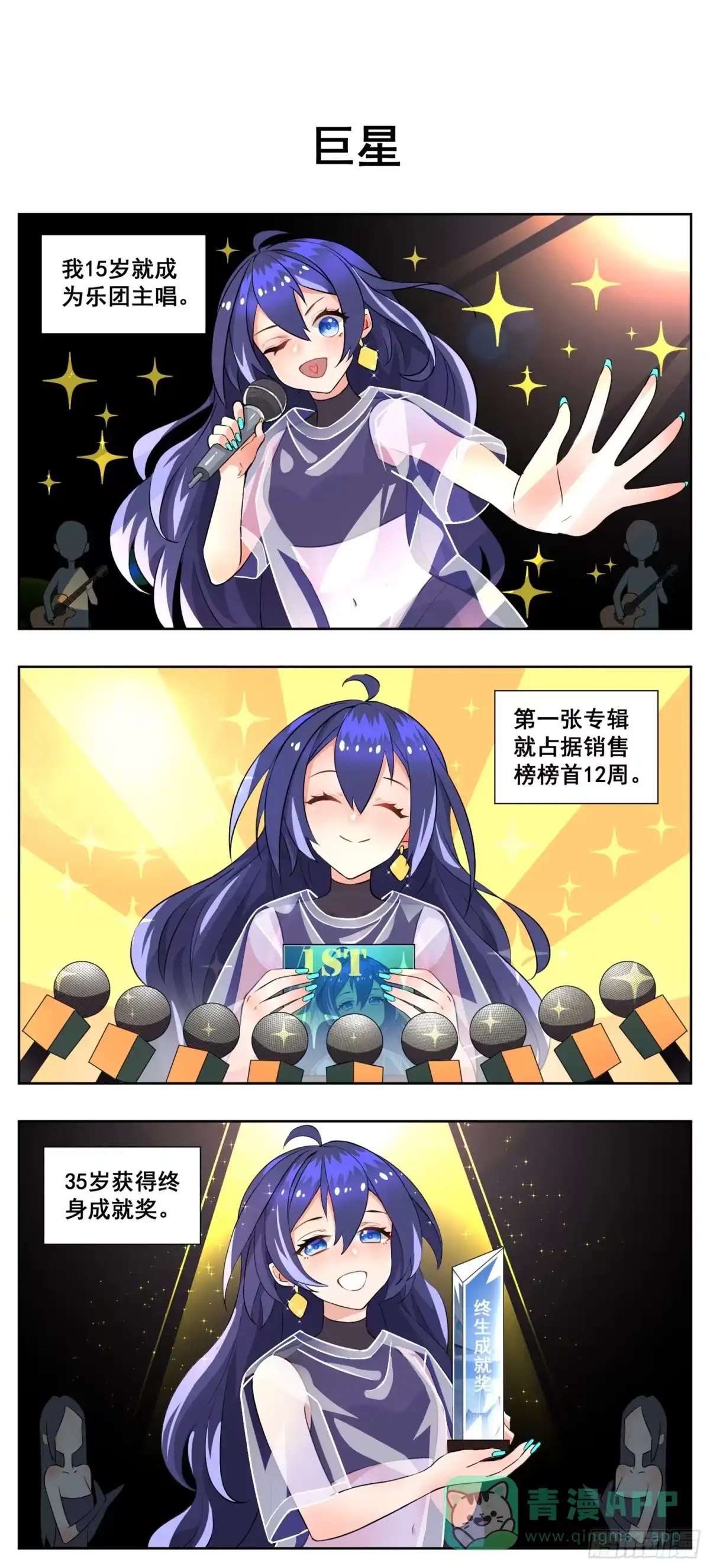 《副本歌手》小剧场 第1页