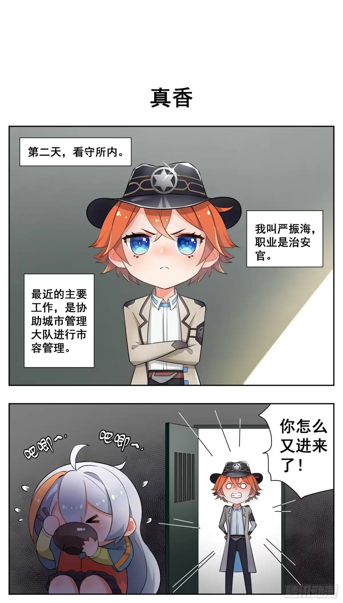 《副本歌手》小剧场 第19页
