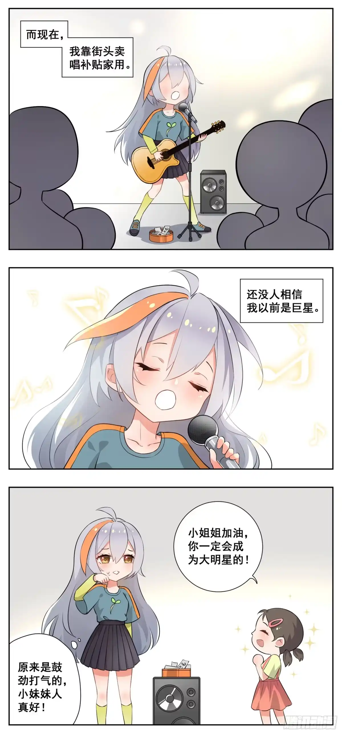 《副本歌手》小剧场 第5页