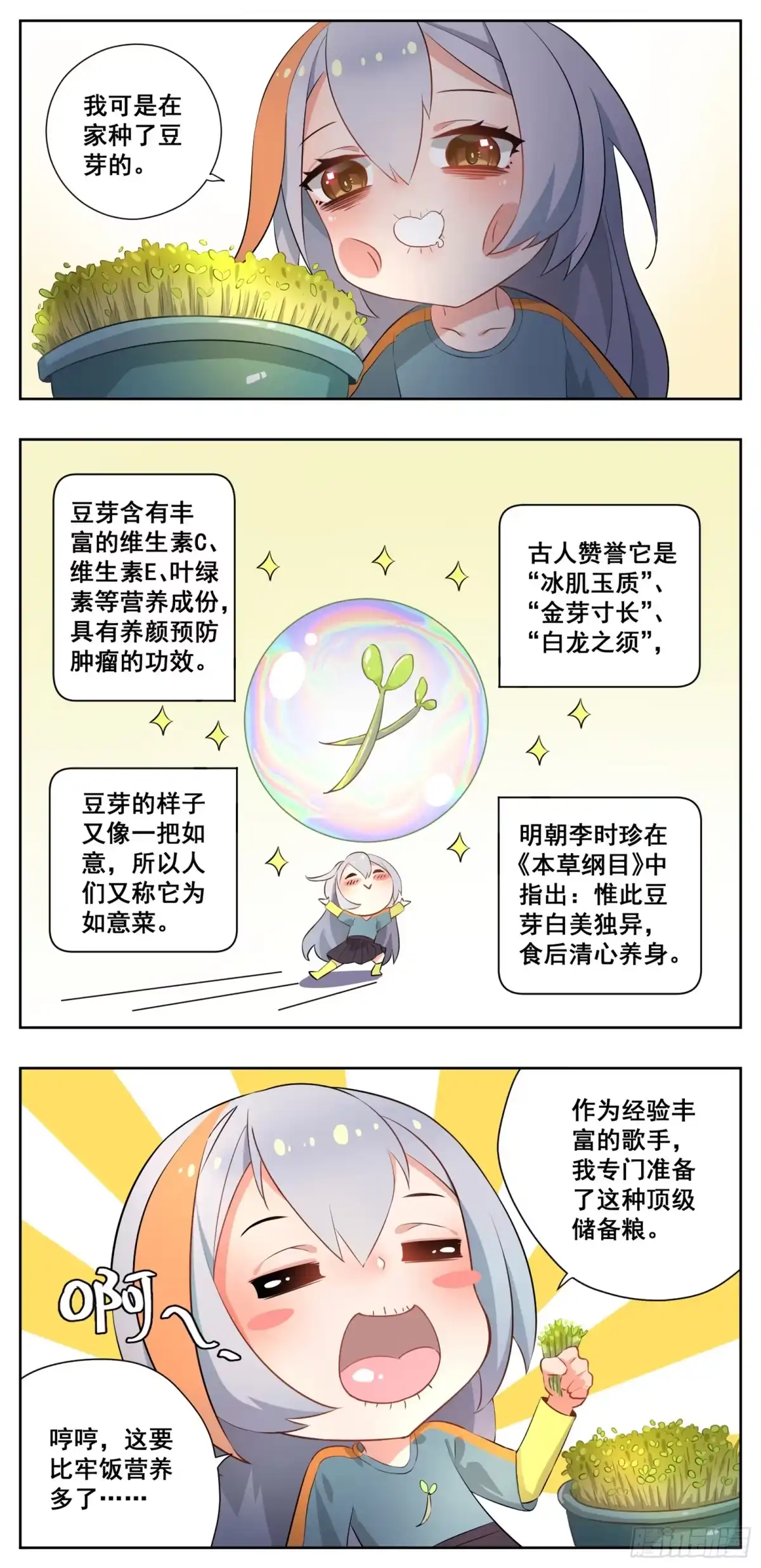 《副本歌手》小剧场 第17页