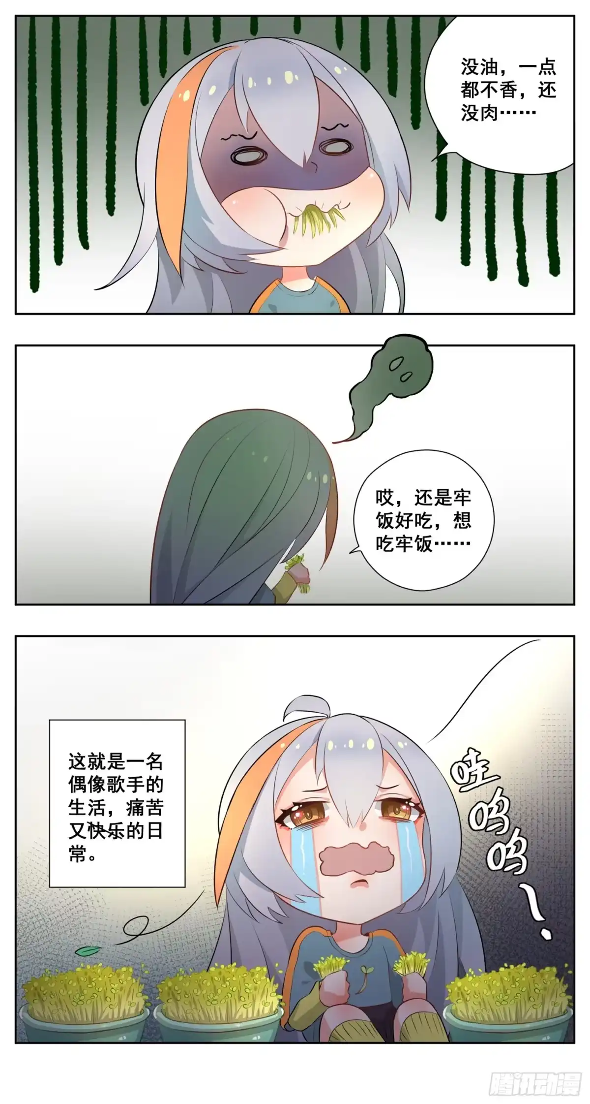 《副本歌手》小剧场 第18页
