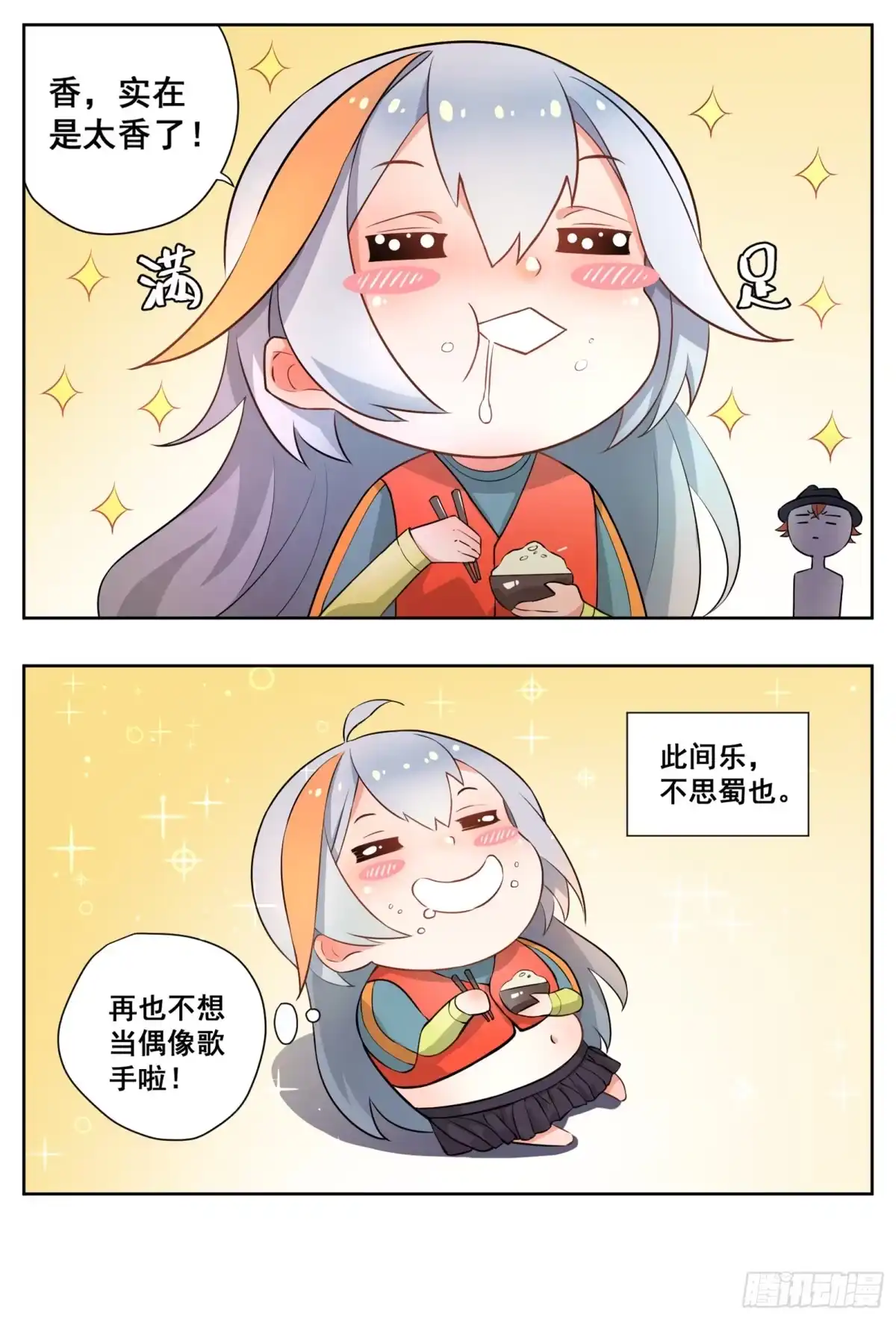 《副本歌手》小剧场 第20页