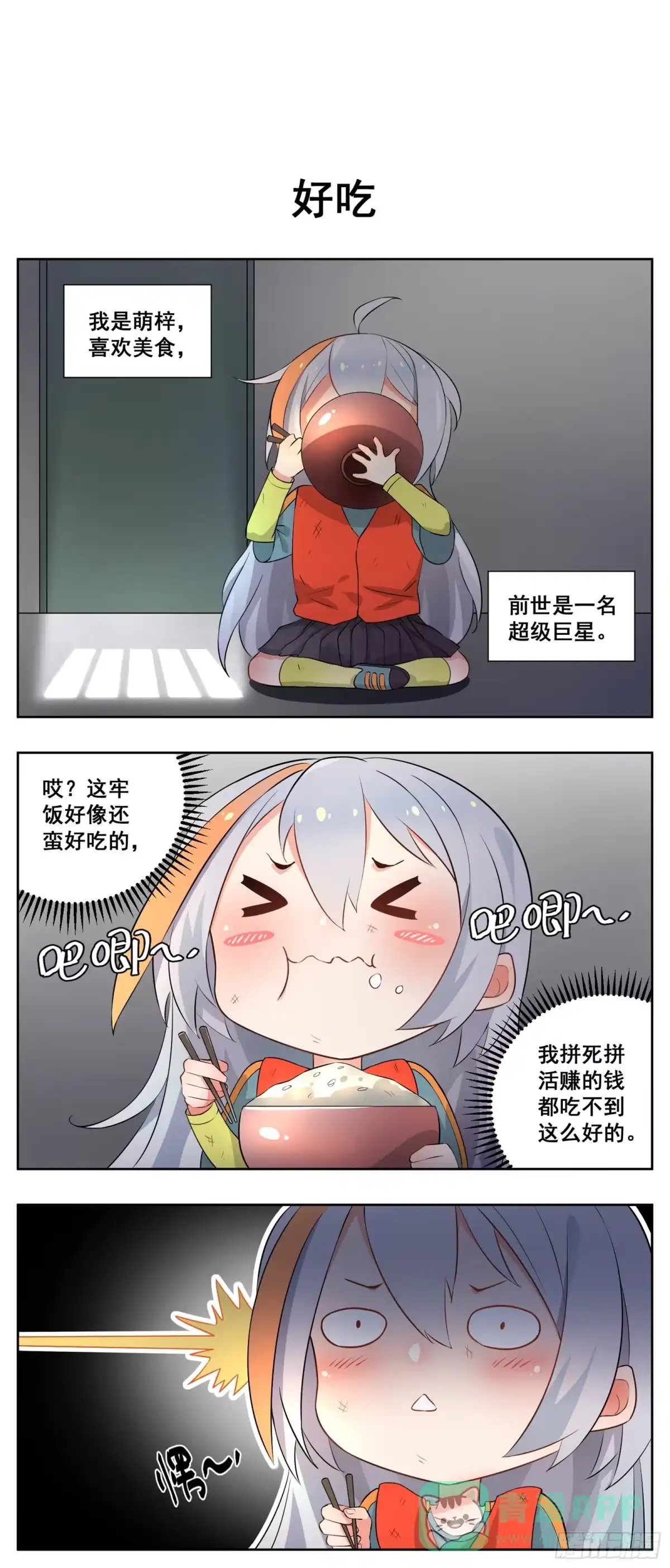 《副本歌手》小剧场 第11页
