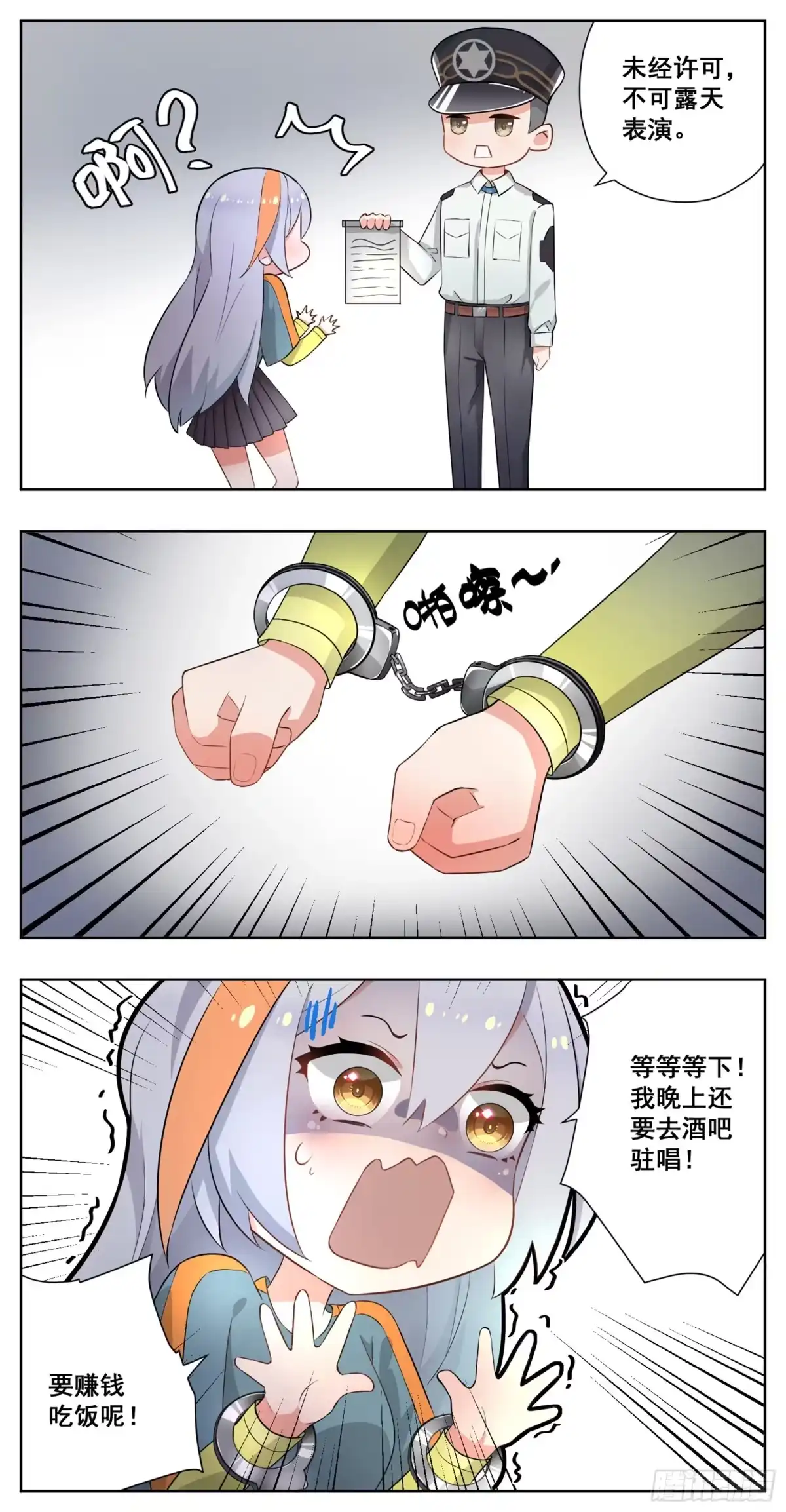 《副本歌手》小剧场 第9页