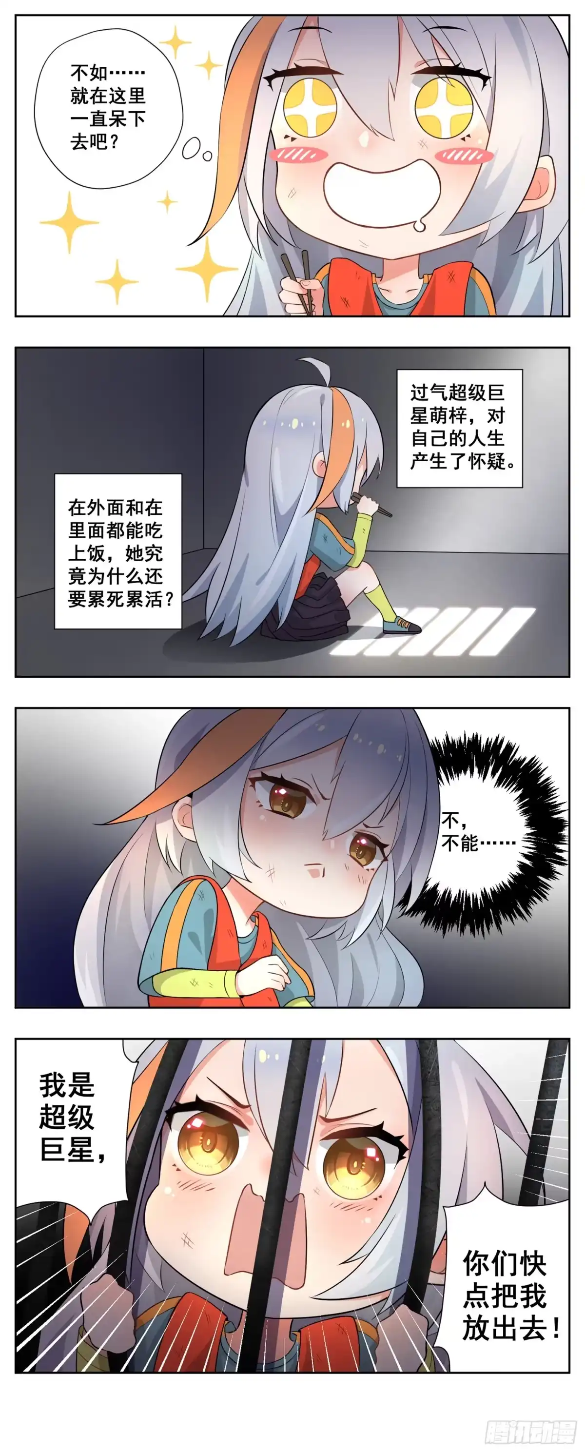 《副本歌手》小剧场 第12页