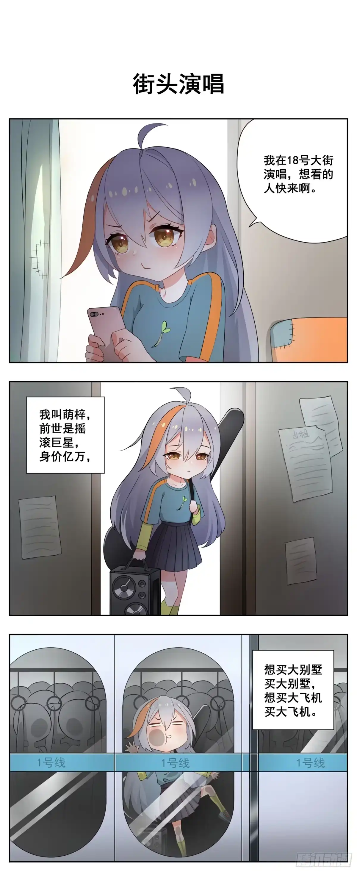 《副本歌手》小剧场 第4页