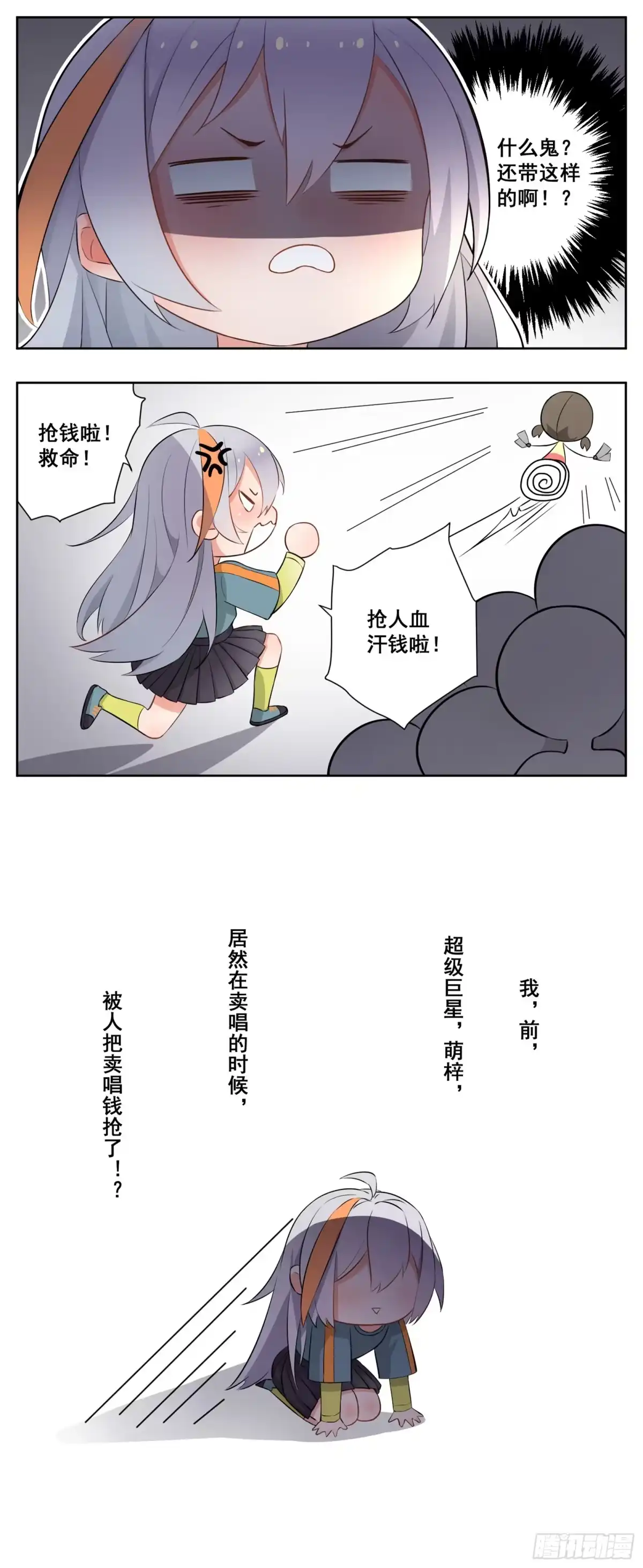 《副本歌手》小剧场 第7页