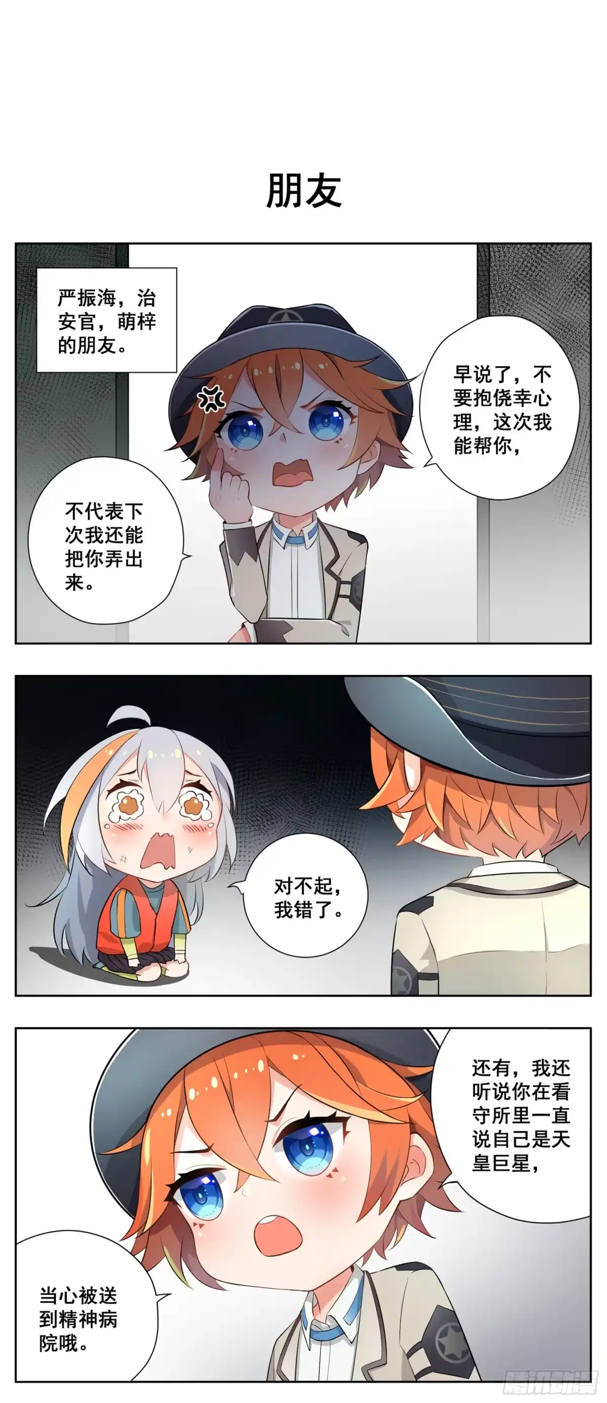 《副本歌手》小剧场 第13页