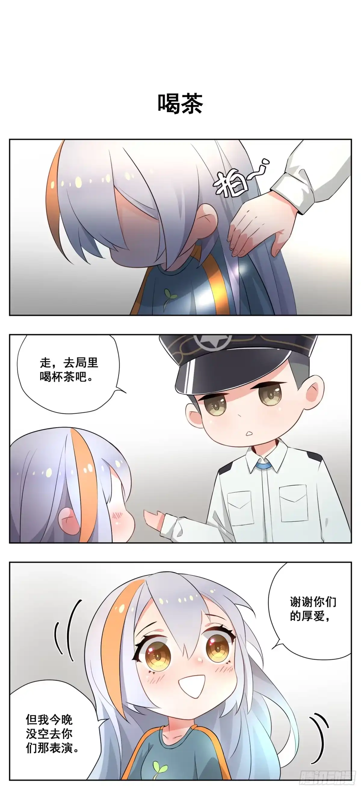《副本歌手》小剧场 第8页