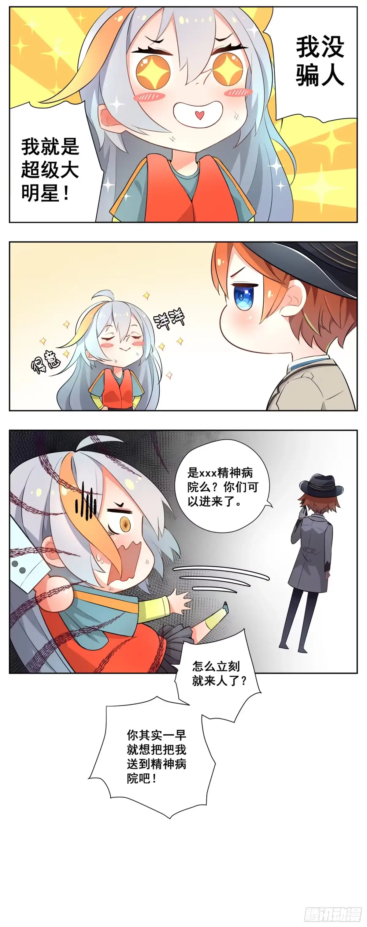 《副本歌手》小剧场 第14页