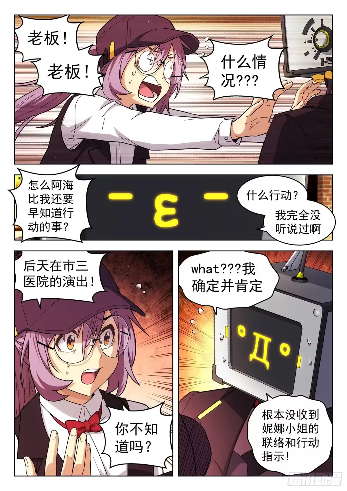 《副本歌手》第16曲 第12页