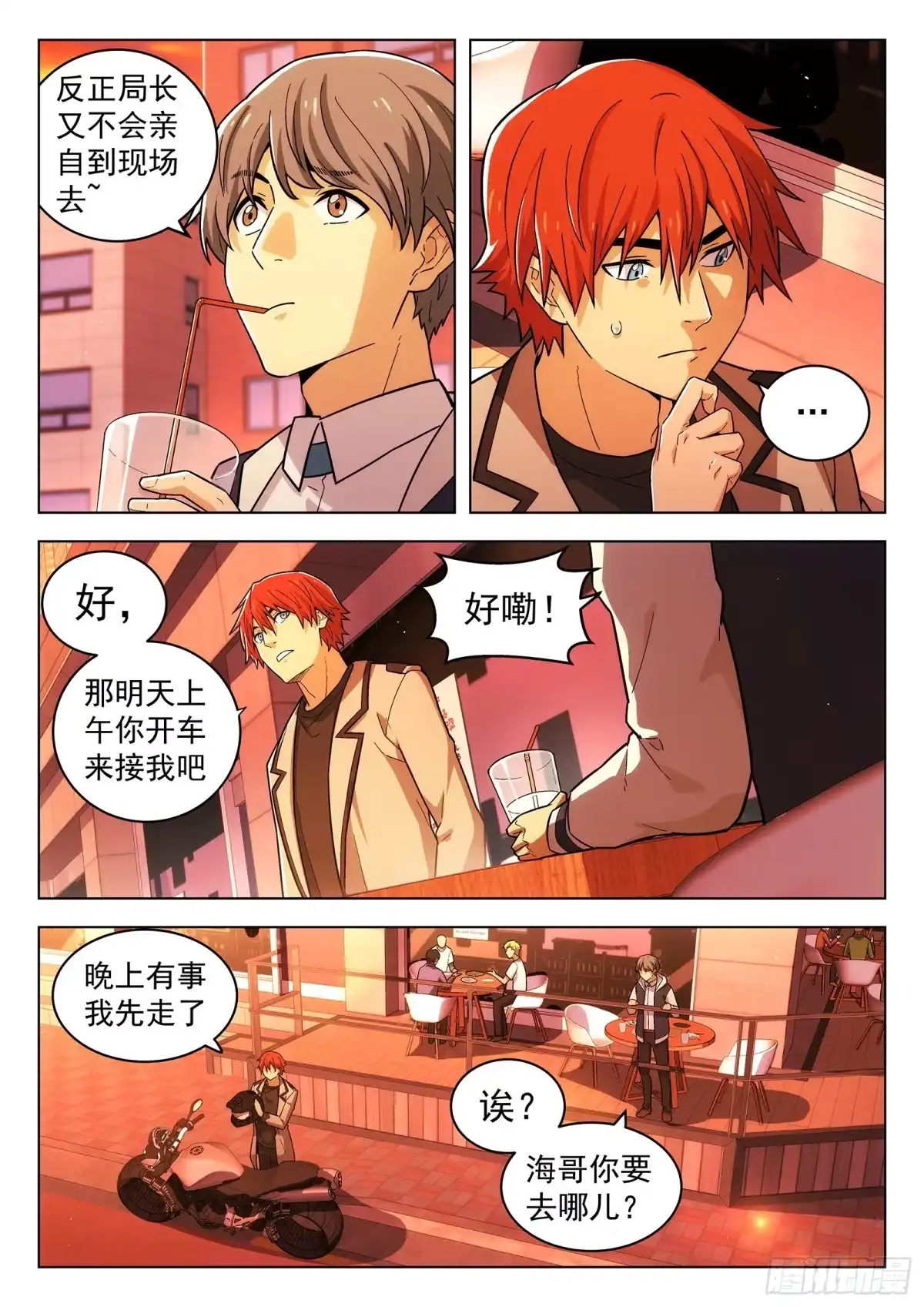 《副本歌手》第16曲 第4页