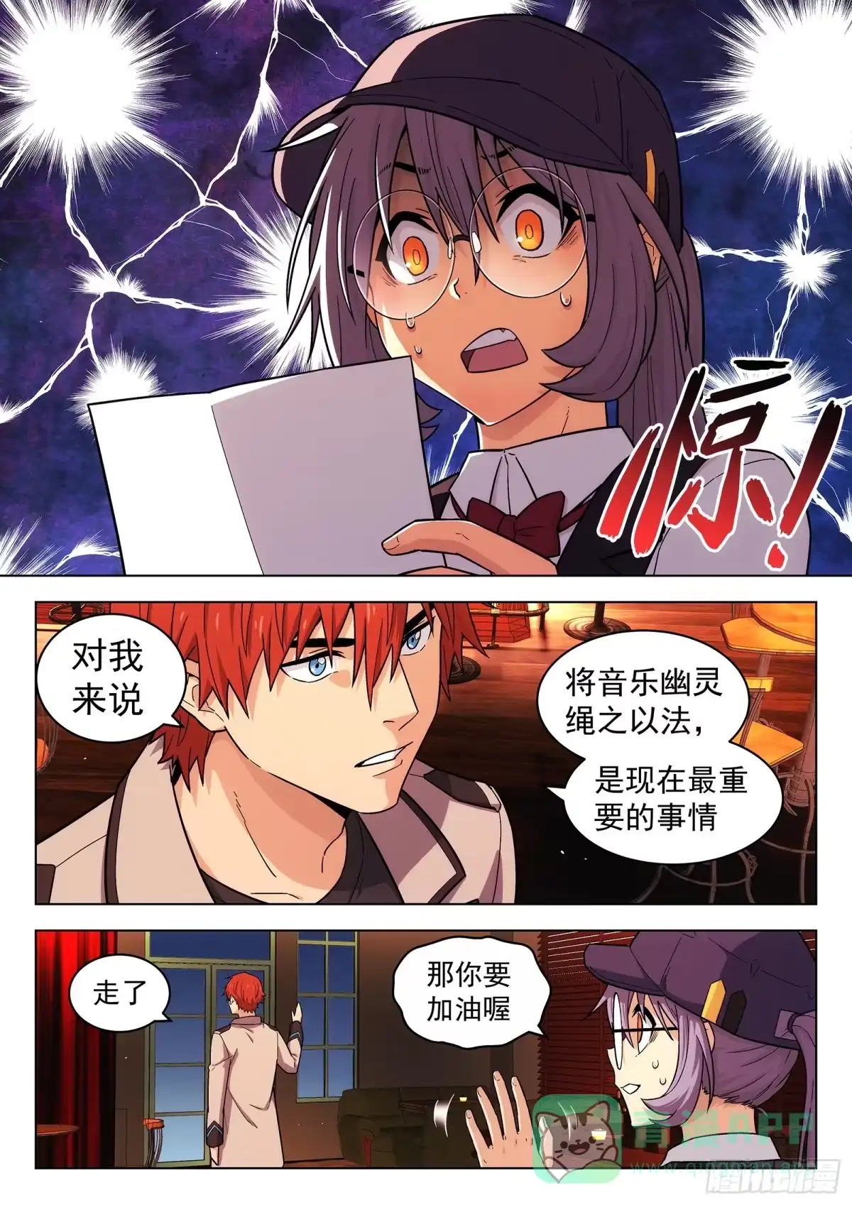 《副本歌手》第16曲 第11页
