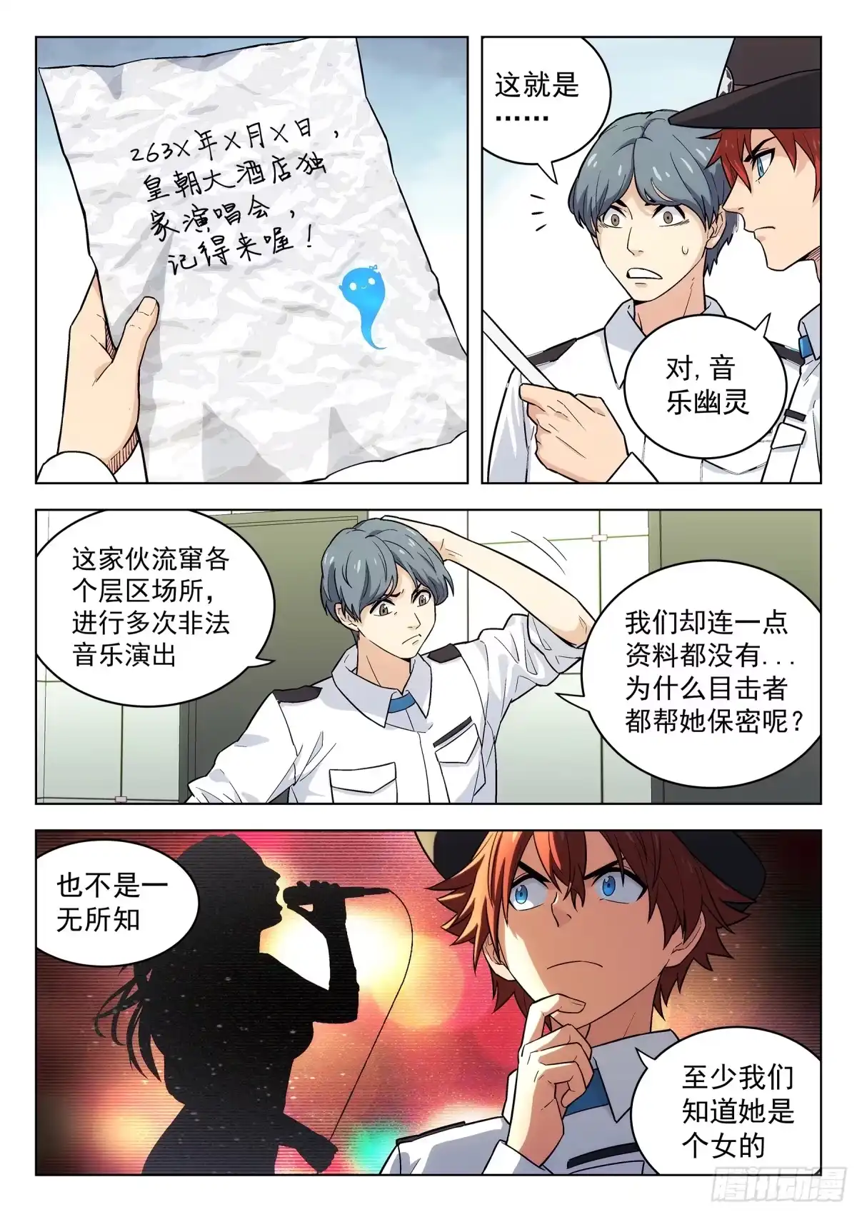 《副本歌手》第1曲 第9页