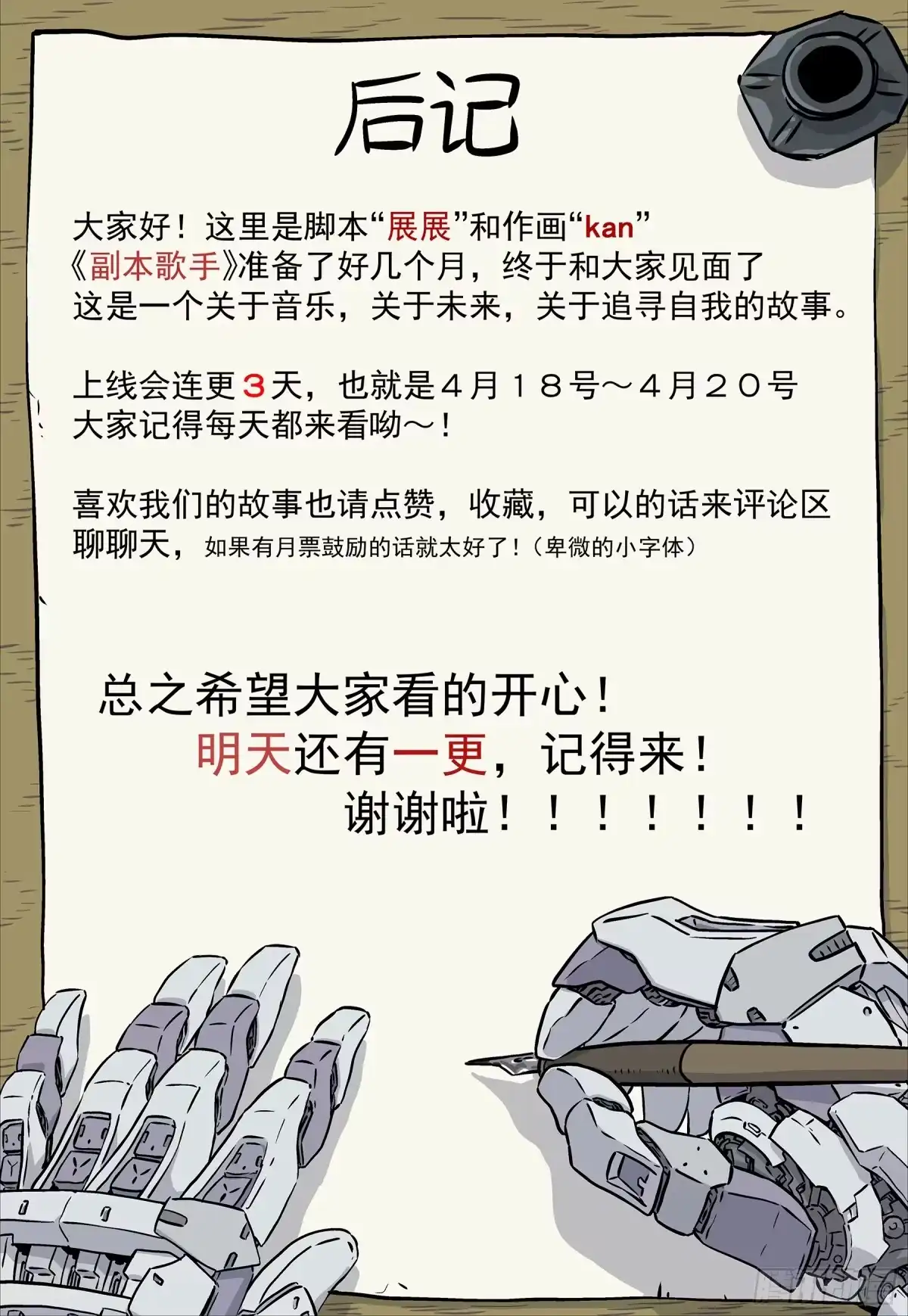 《副本歌手》第1曲 第22页