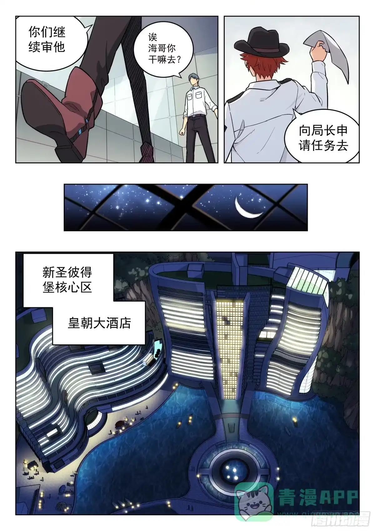 《副本歌手》第1曲 第11页