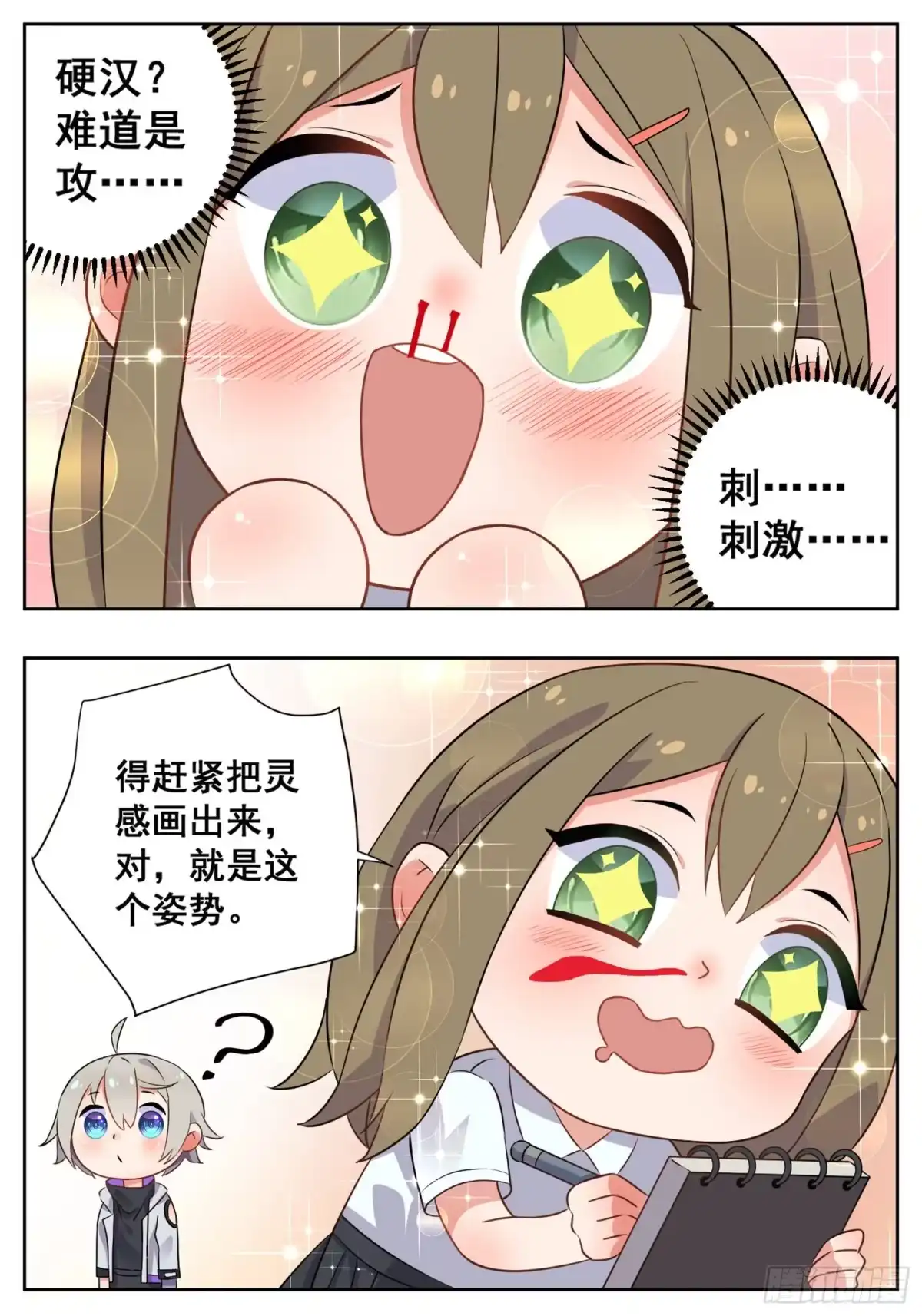 《副本歌手》小剧场 第9页