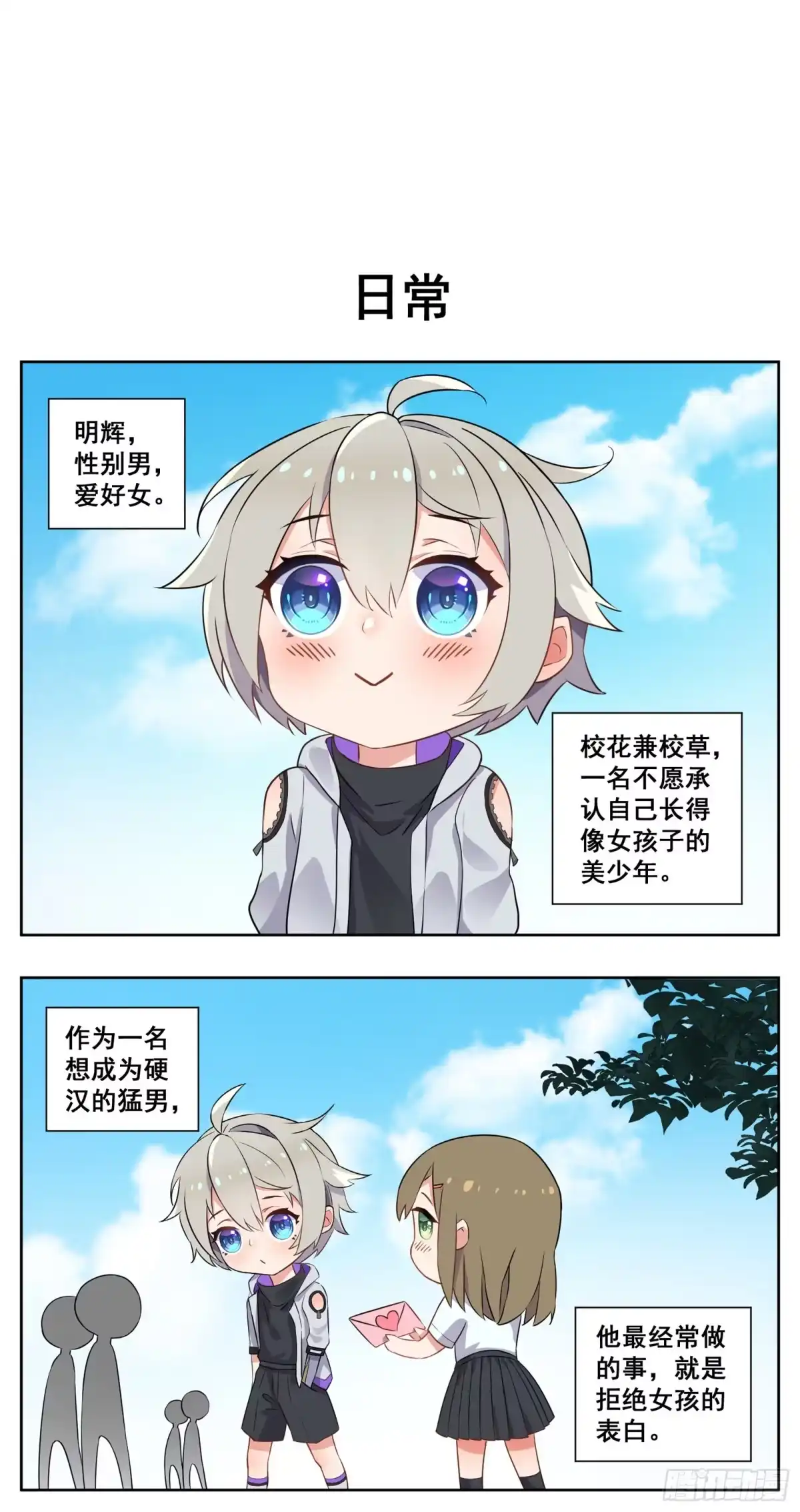 《副本歌手》小剧场 第7页