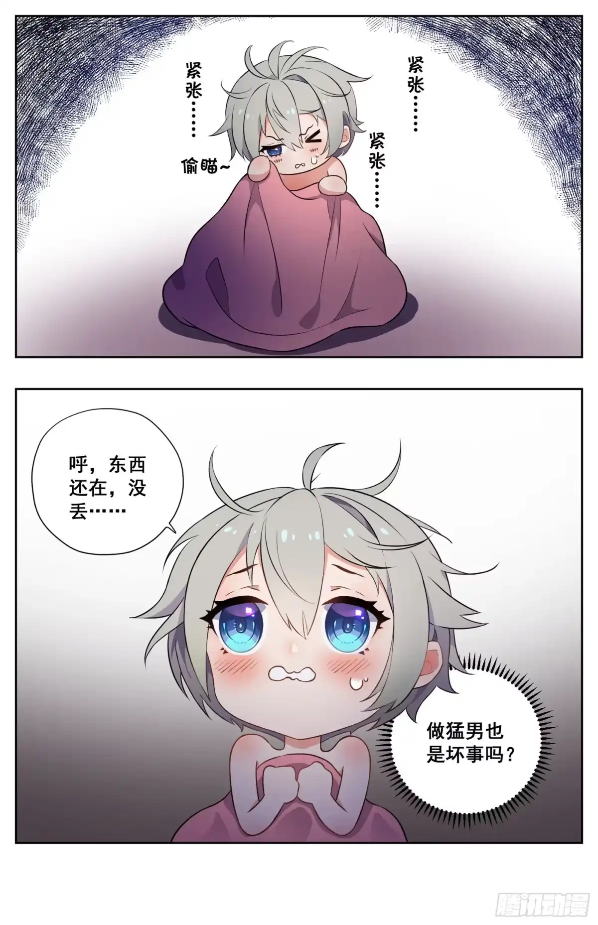 《副本歌手》小剧场 第3页