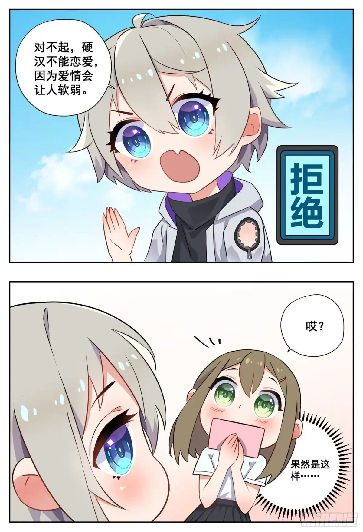 《副本歌手》小剧场 第8页
