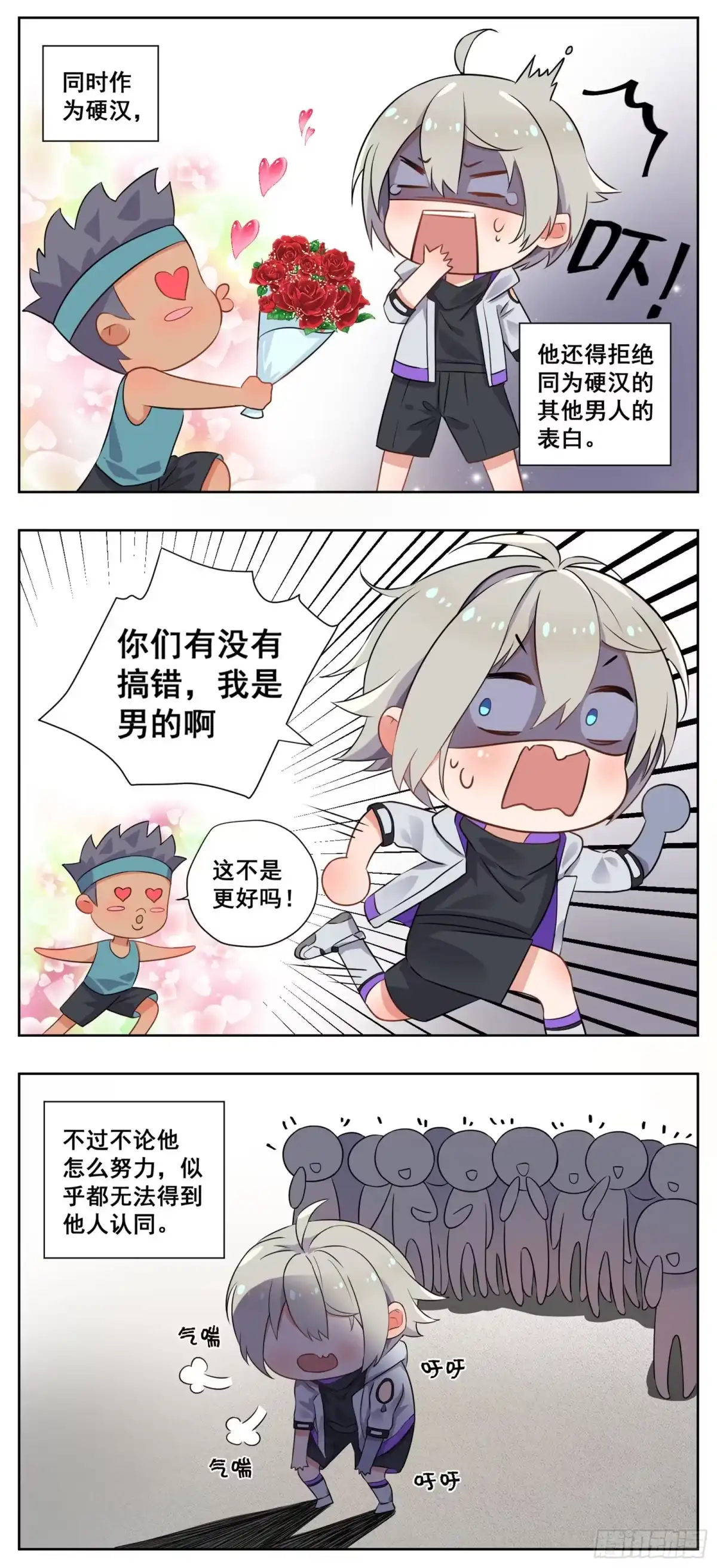 《副本歌手》小剧场 第10页
