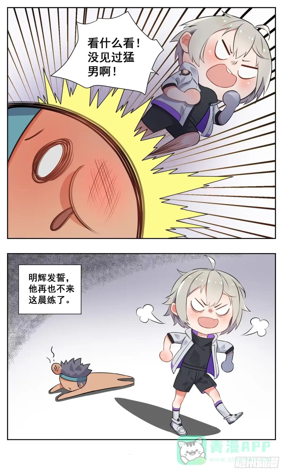 《副本歌手》小剧场 第6页