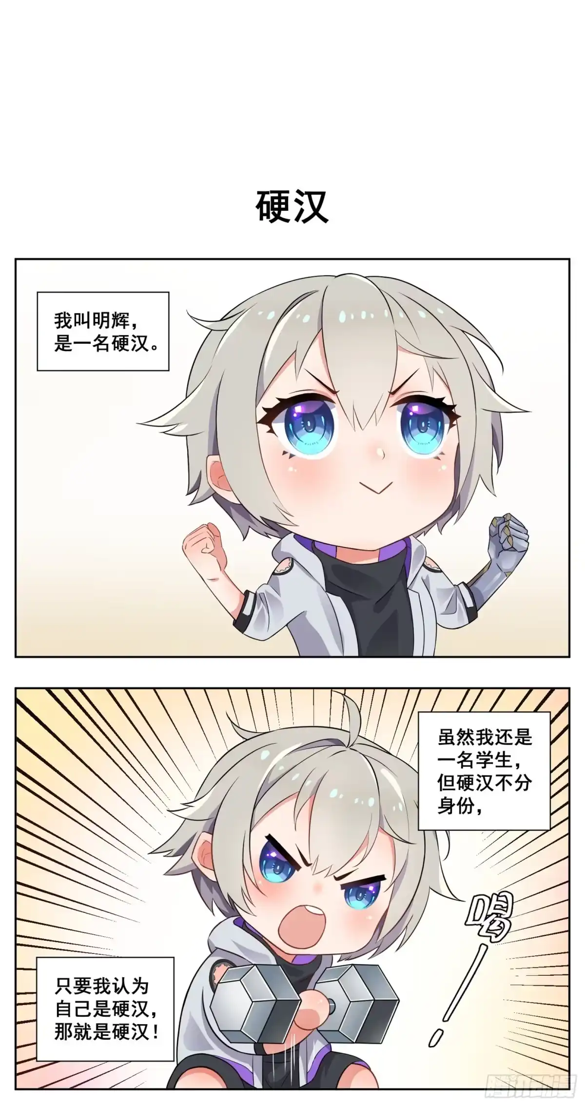 《副本歌手》小剧场 第4页