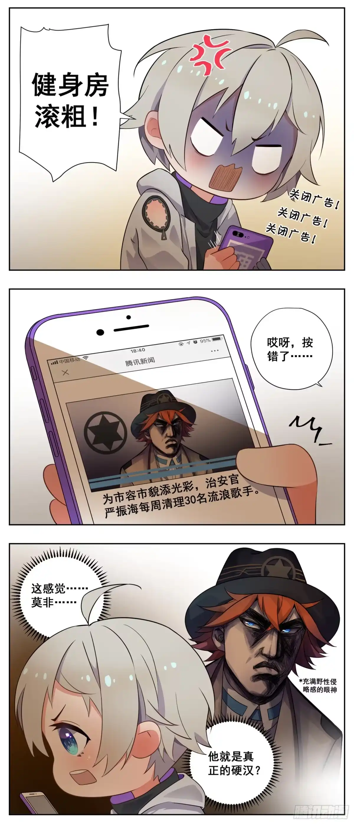 《副本歌手》小剧场 第13页