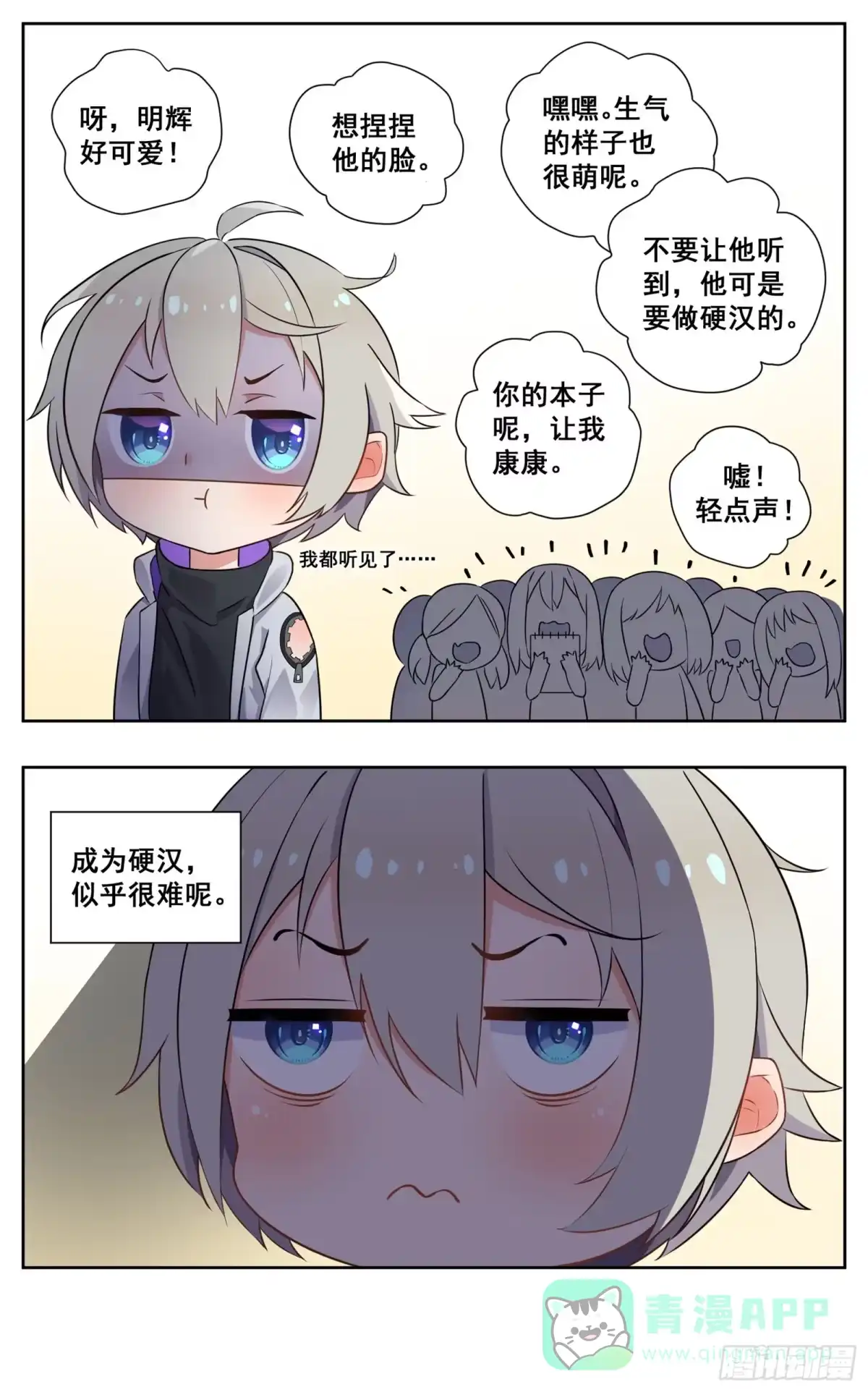 《副本歌手》小剧场 第11页
