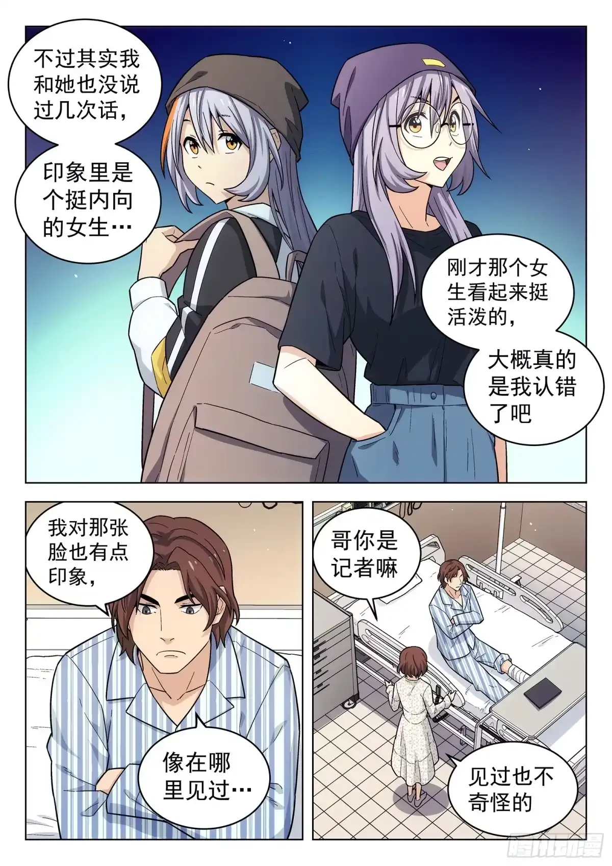 《副本歌手》第17曲 第10页