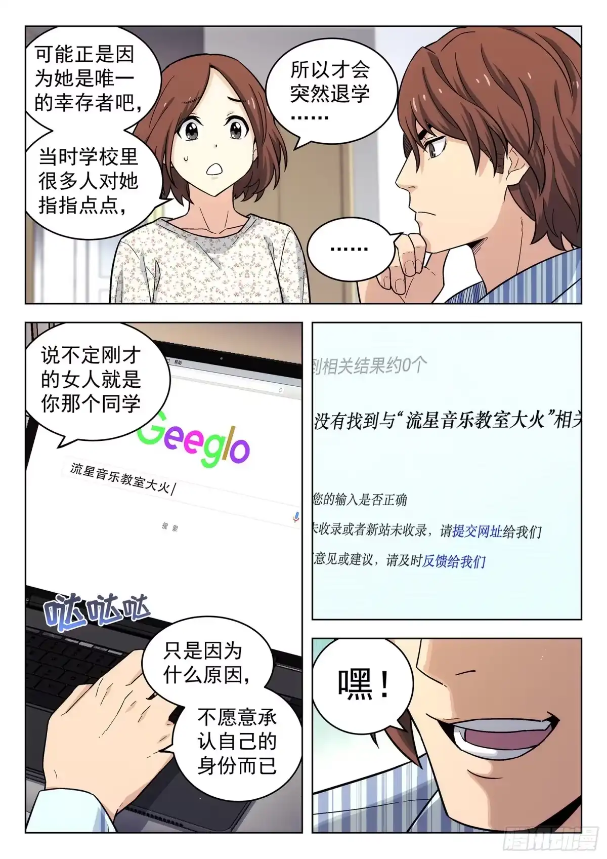 《副本歌手》第17曲 第12页