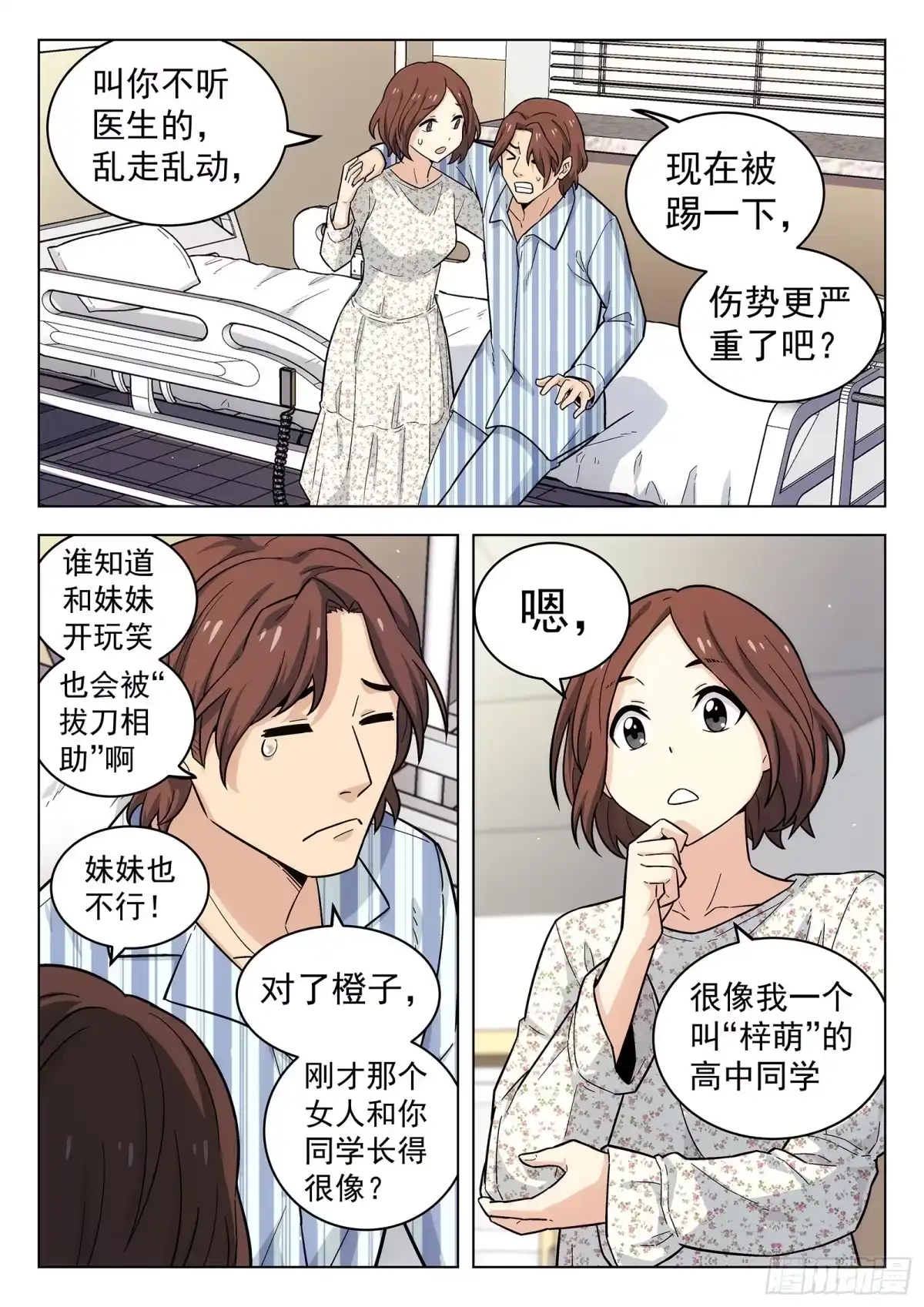 《副本歌手》第17曲 第9页