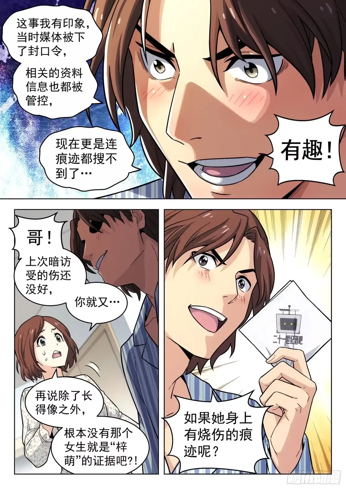 《副本歌手》第17曲 第13页