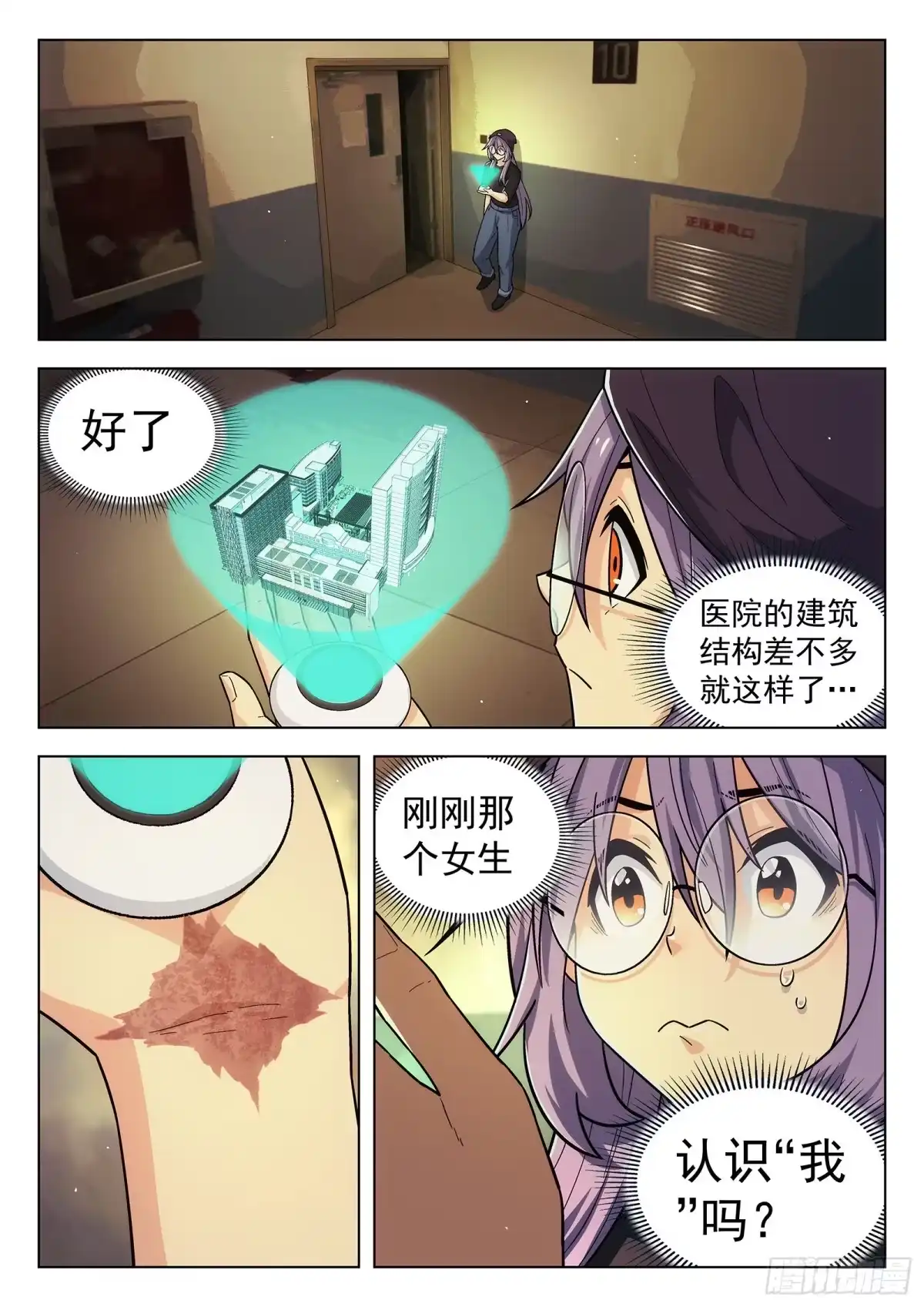 《副本歌手》第17曲 第8页