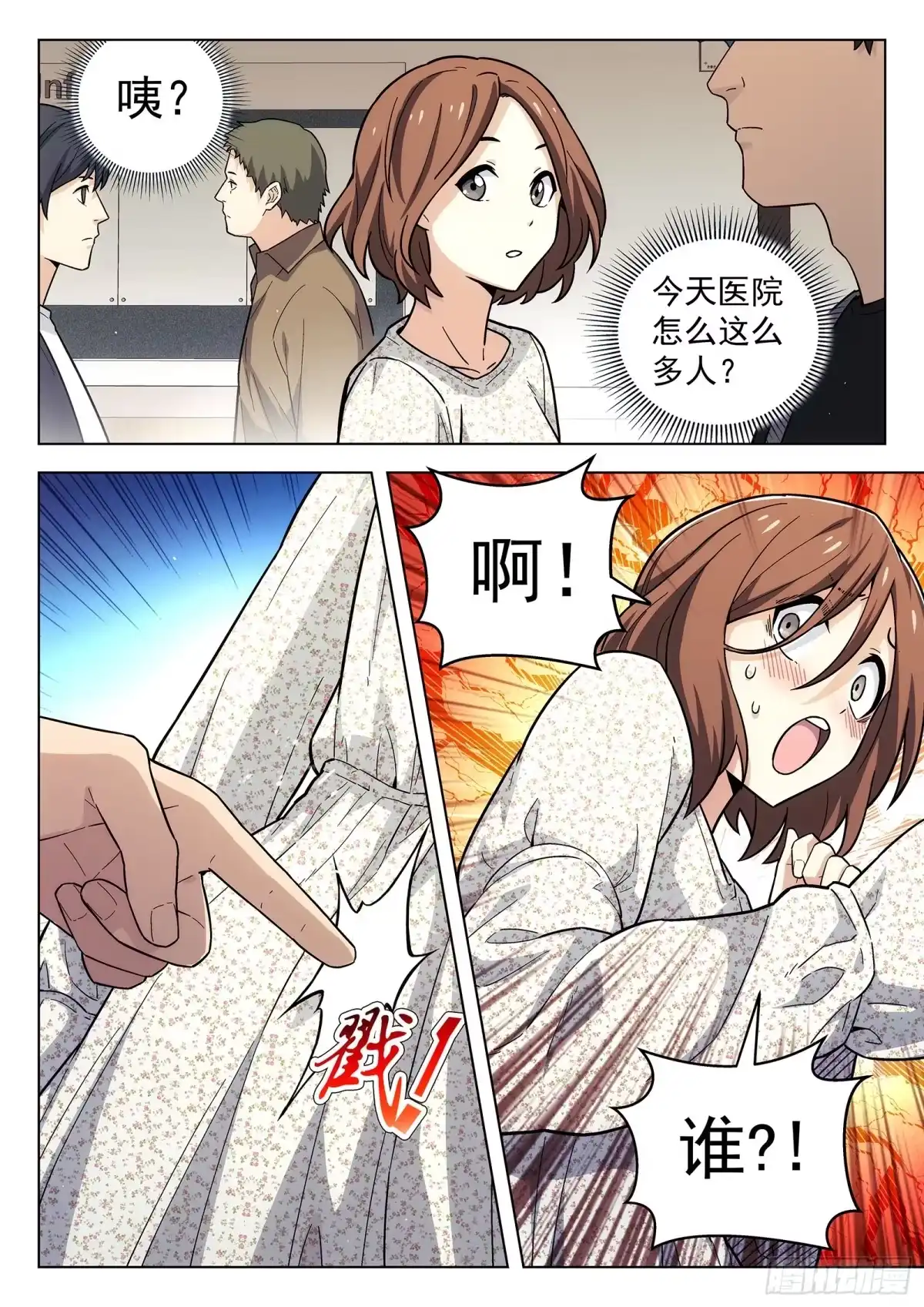 《副本歌手》第17曲 第3页