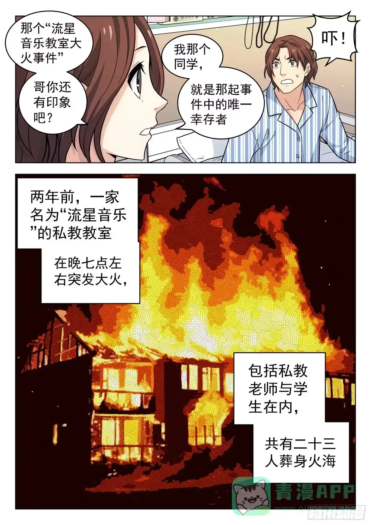 《副本歌手》第17曲 第11页