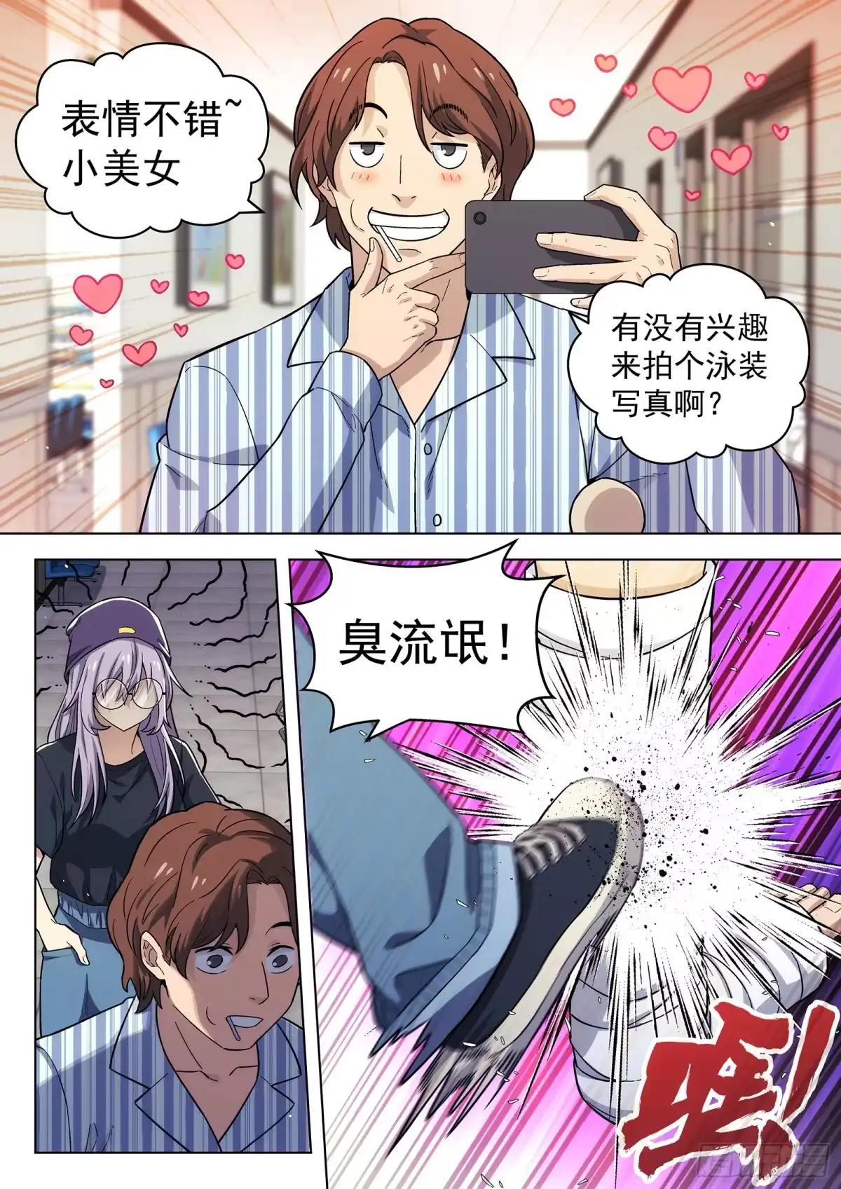 《副本歌手》第17曲 第4页