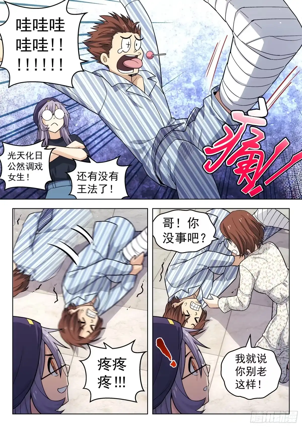 《副本歌手》第17曲 第5页