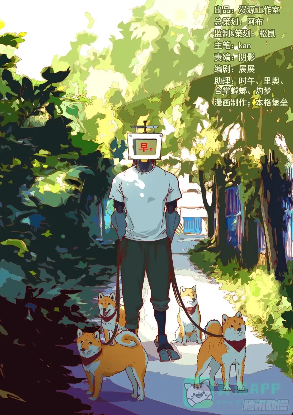 《副本歌手》第17曲 第1页