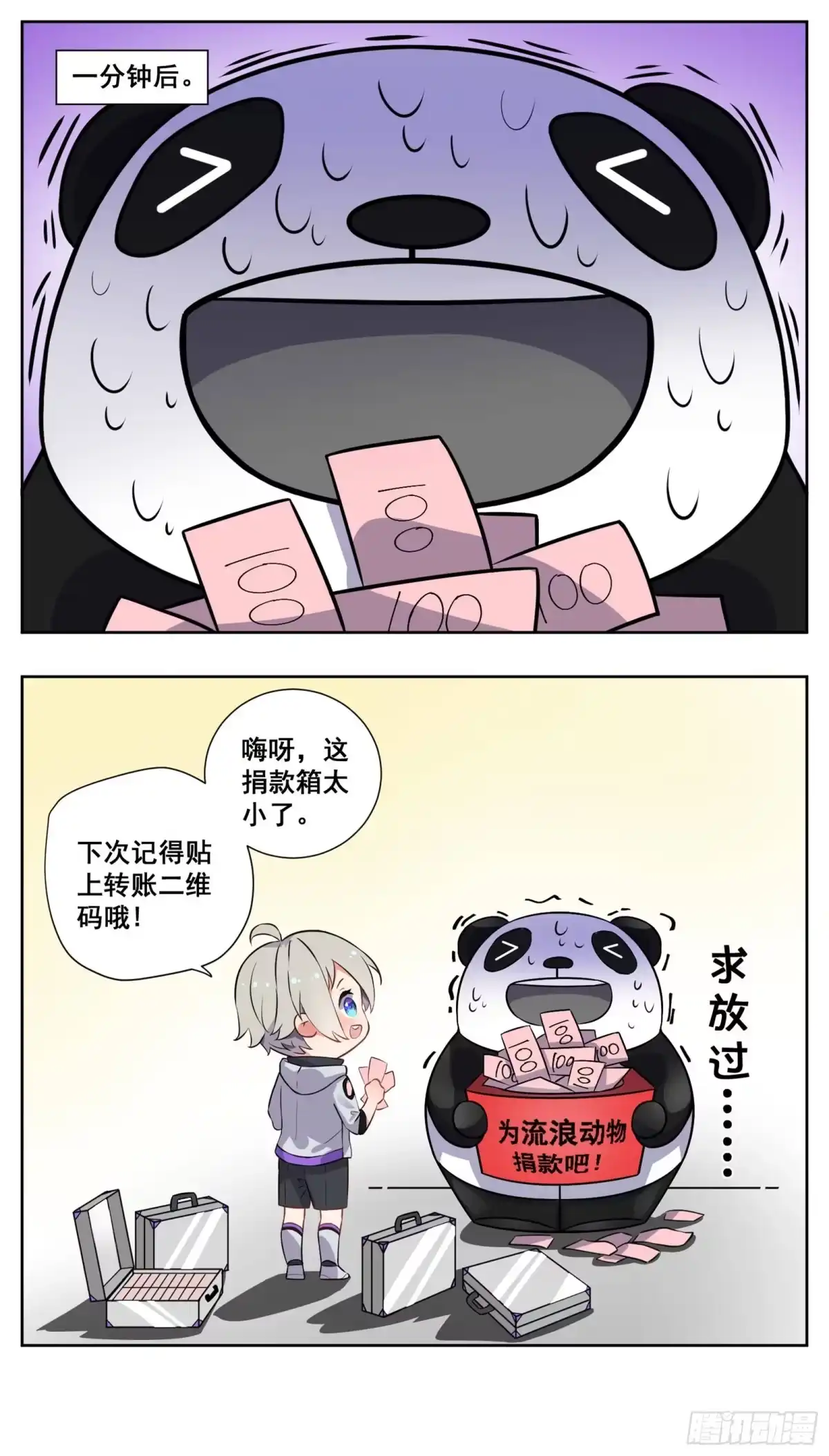 《副本歌手》小剧场 第9页
