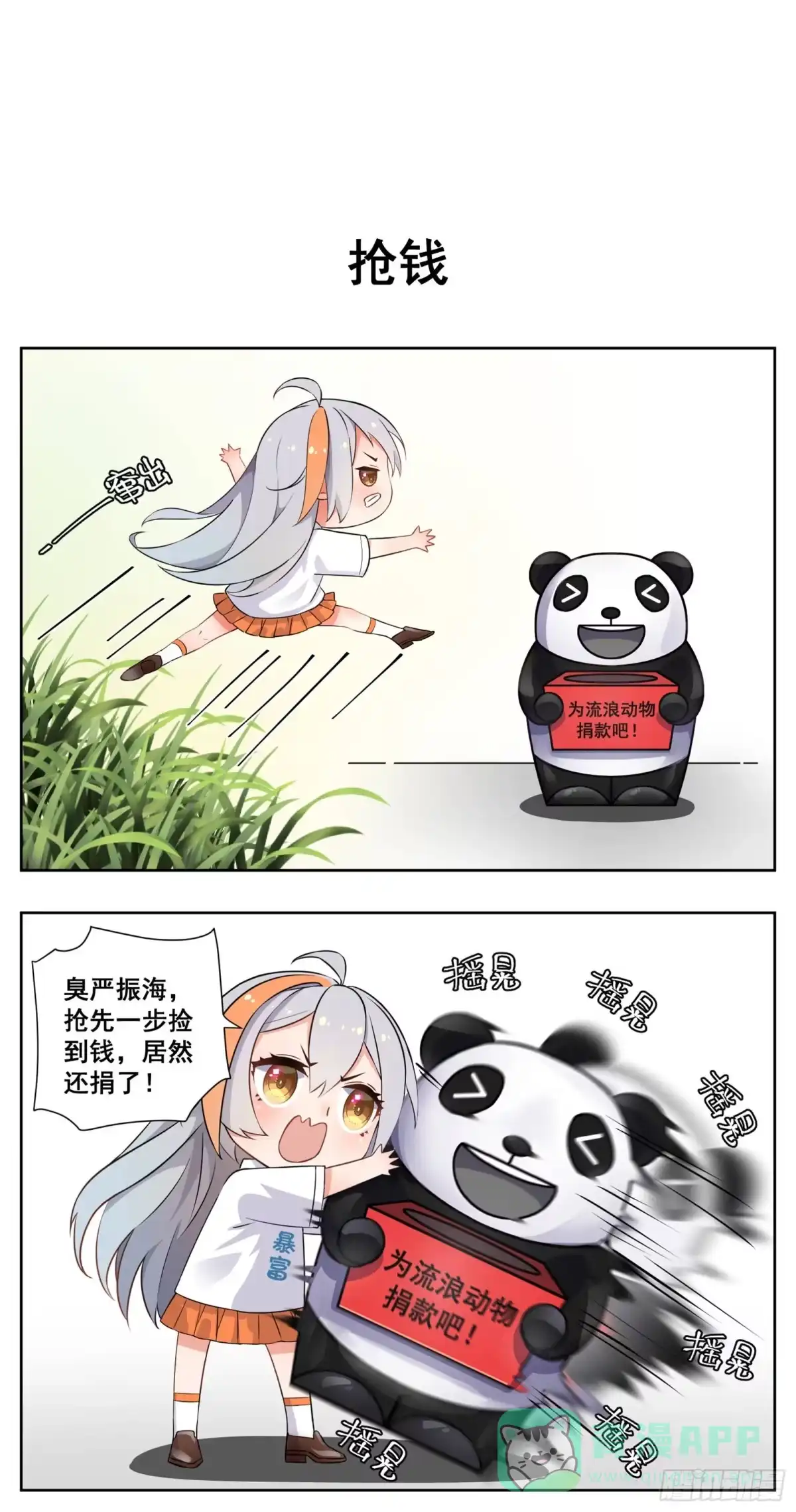 《副本歌手》小剧场 第6页