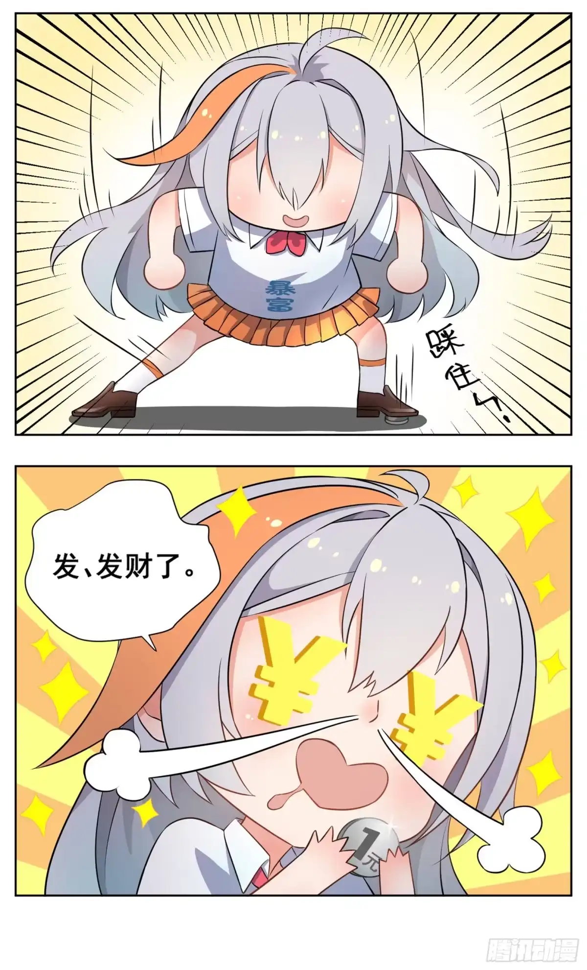 《副本歌手》小剧场 第3页