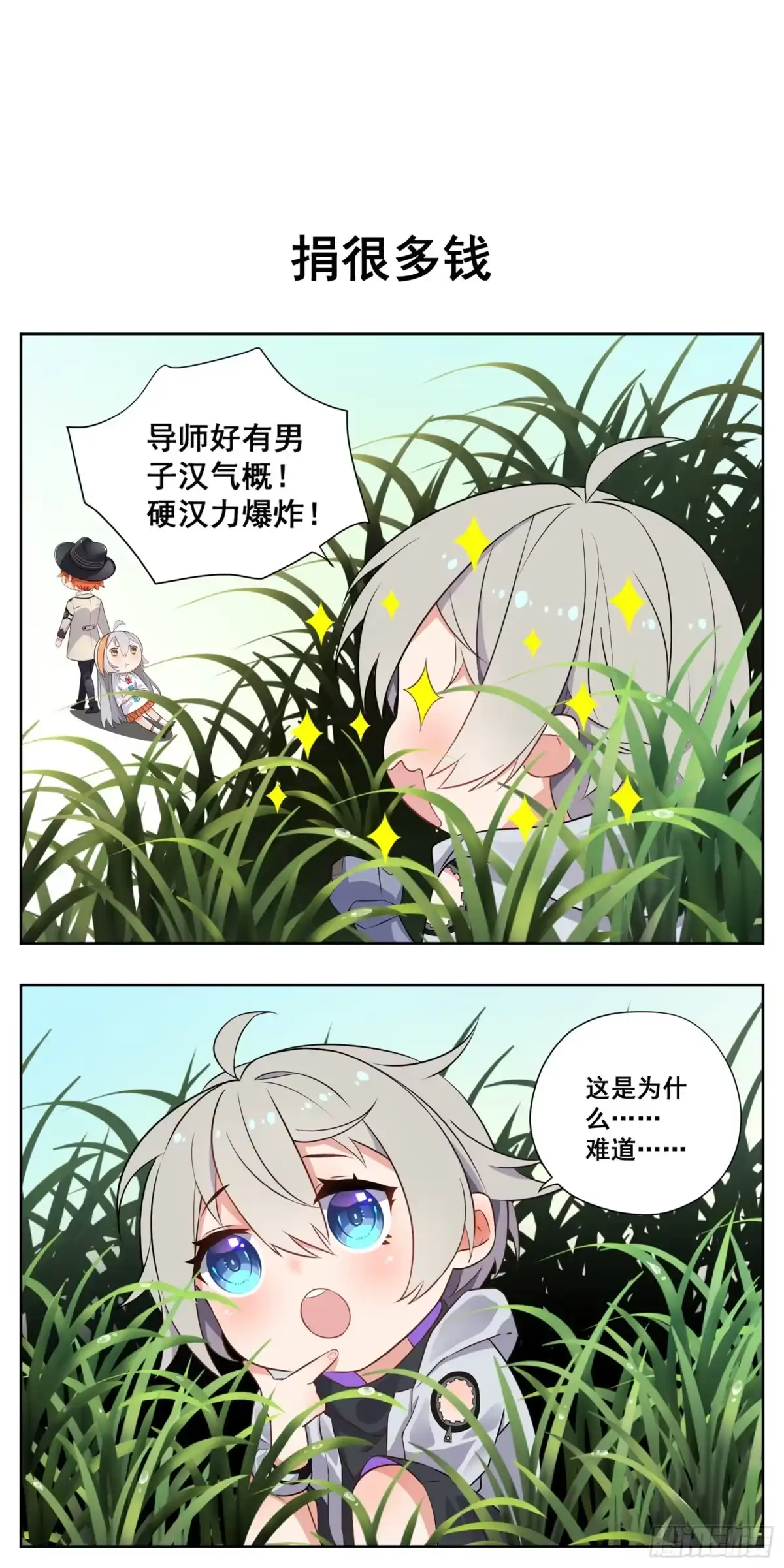 《副本歌手》小剧场 第8页