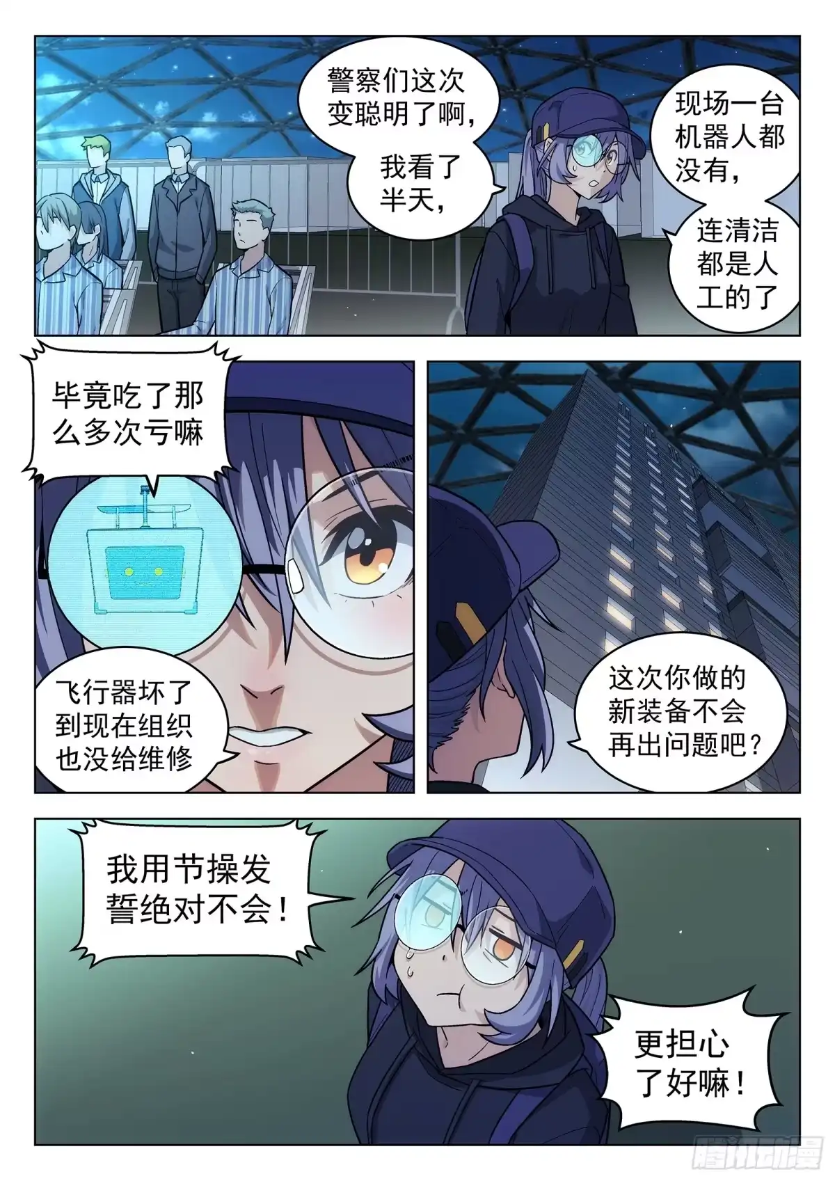 《副本歌手》第18曲 第7页