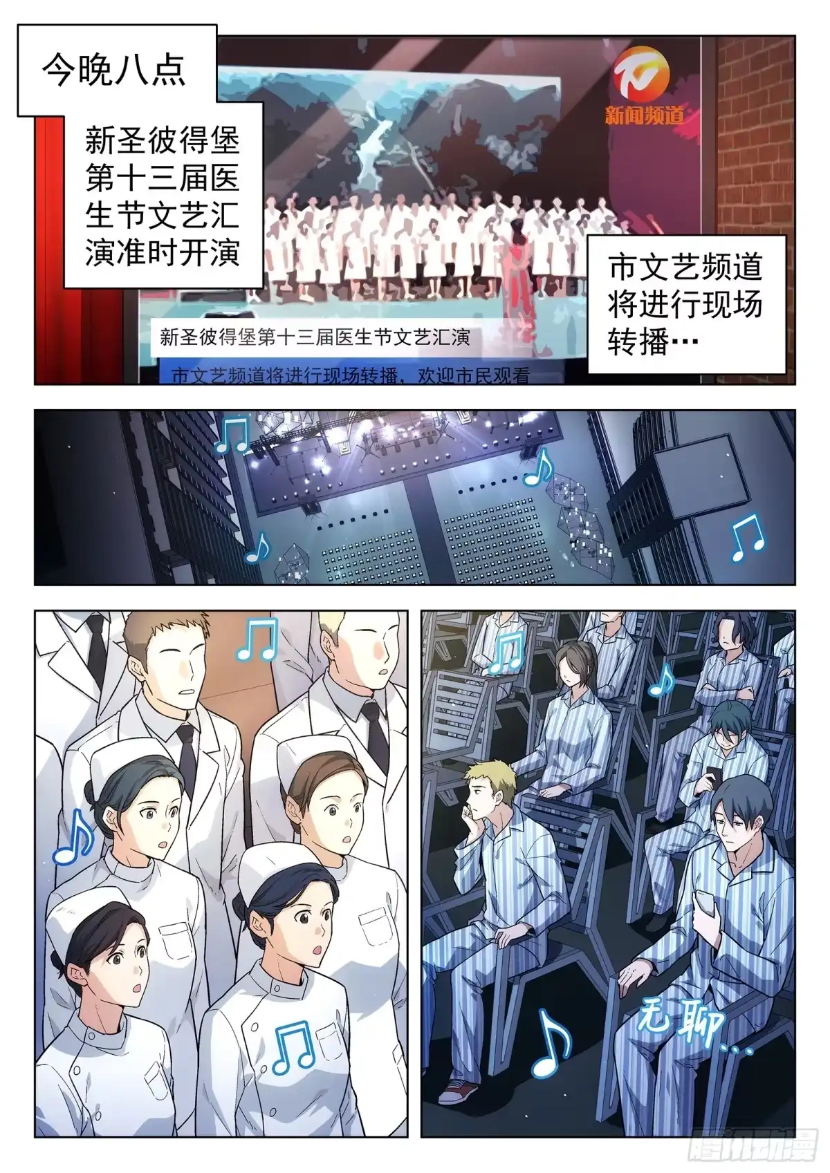 《副本歌手》第18曲 第3页