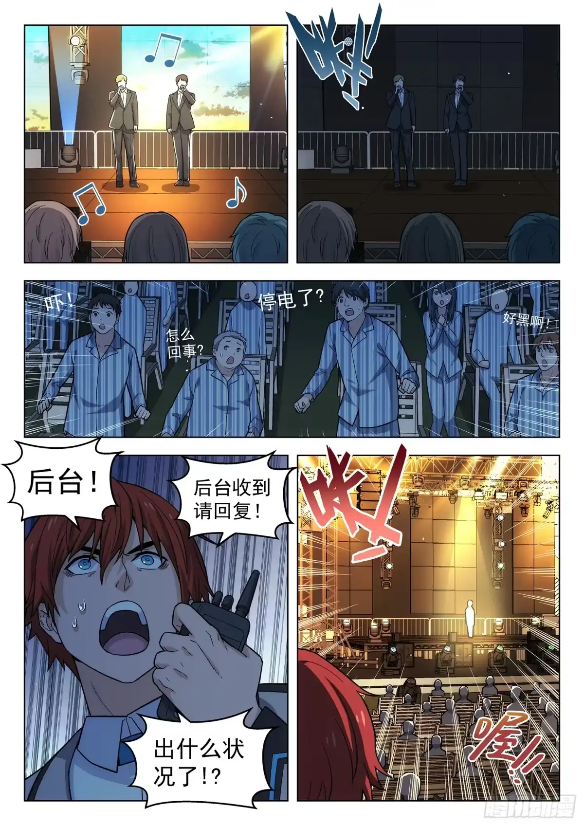 《副本歌手》第18曲 第8页