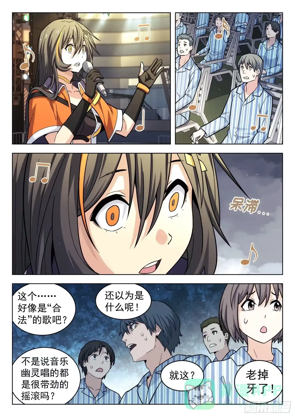 《副本歌手》第18曲 第11页
