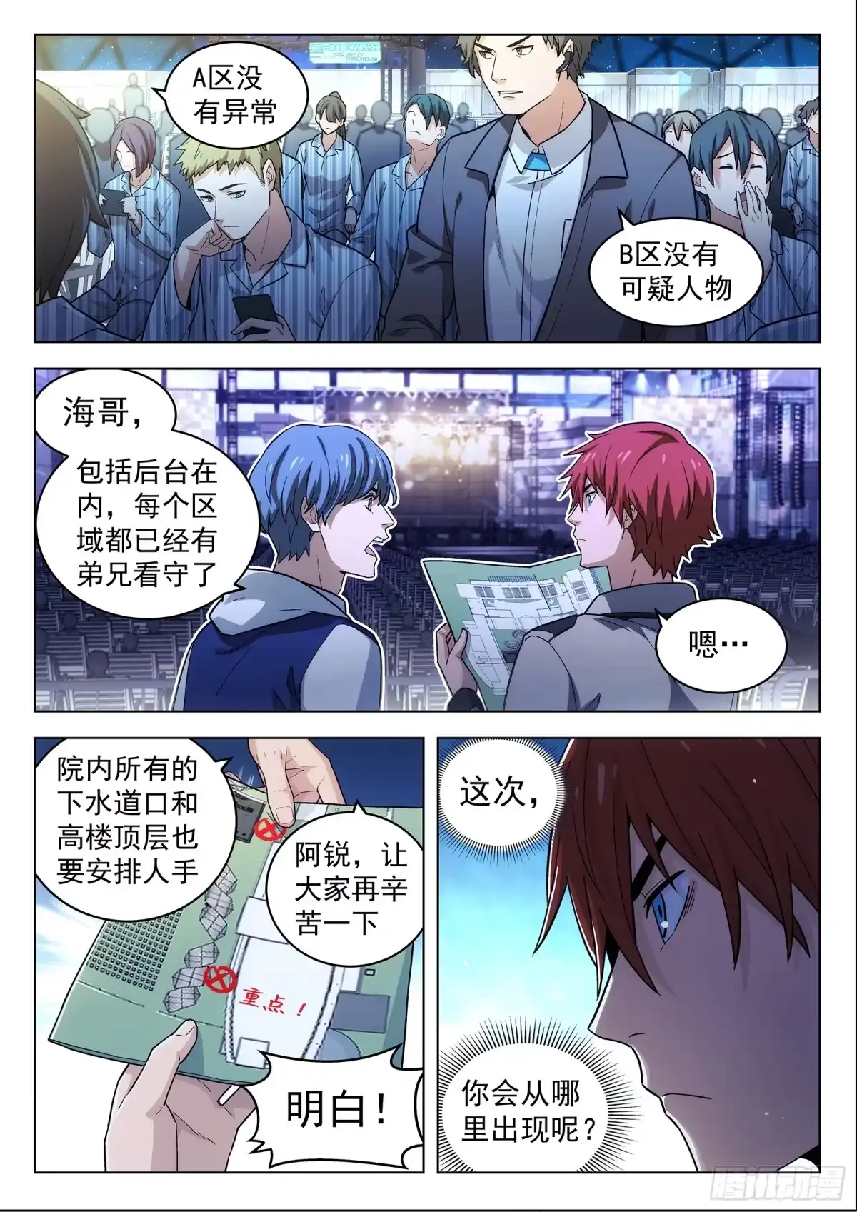《副本歌手》第18曲 第4页